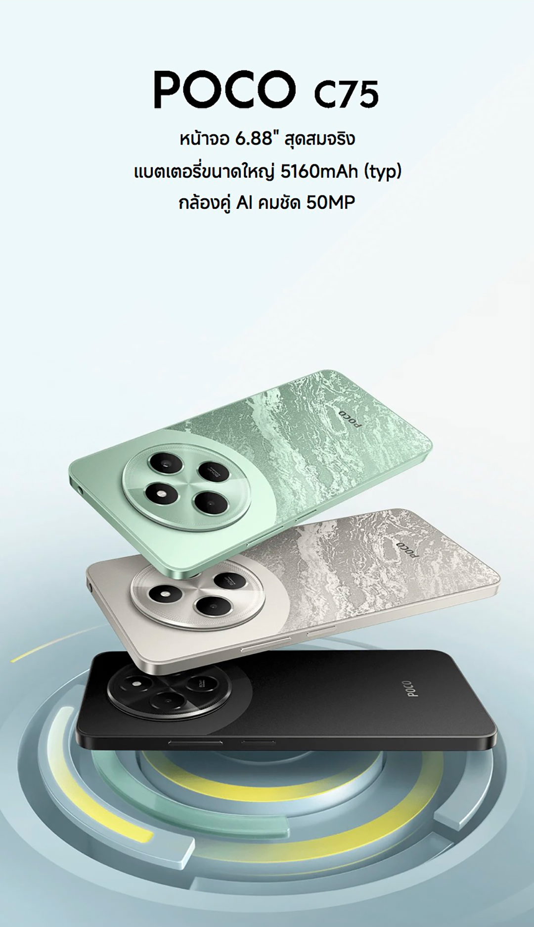 POCO C75 6GB+128GB/8GB+256GB | หน้าจอ 6.88" สุดสมจริง｜แบตเตอรี่ขนาดใหญ่ 5160mAh (typ)｜กล้องคู่ AI คมชัด 50MP