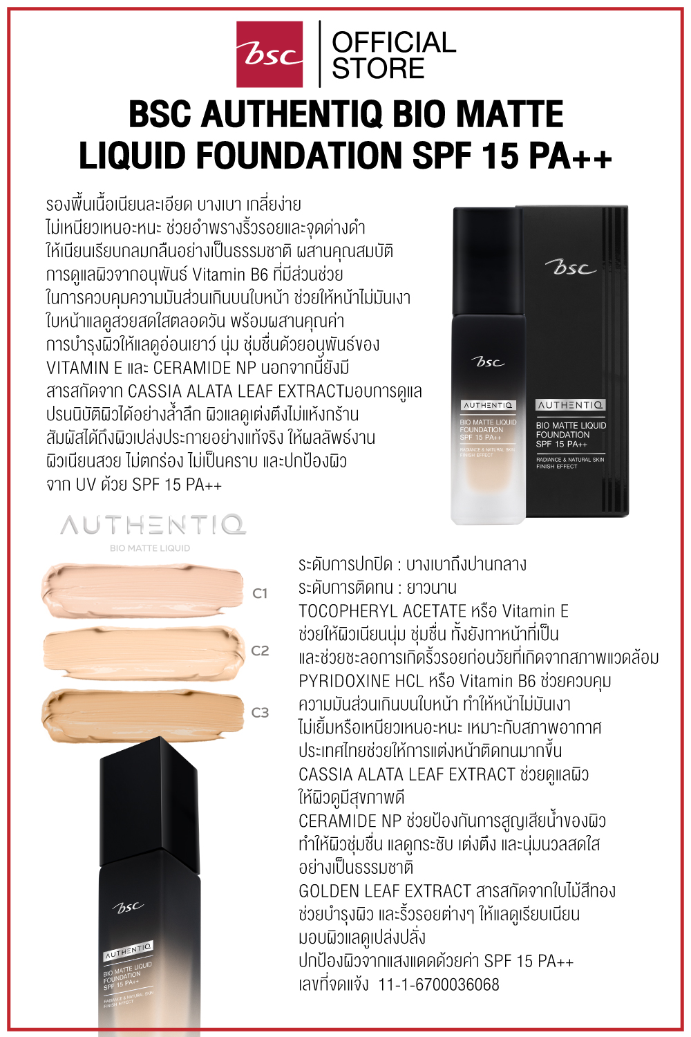 BSC AUTHENTIQ BIO MATTE LIQUID FOUNDATION SPF 15 PA++ รองพื้นเนื้อเนียน ...