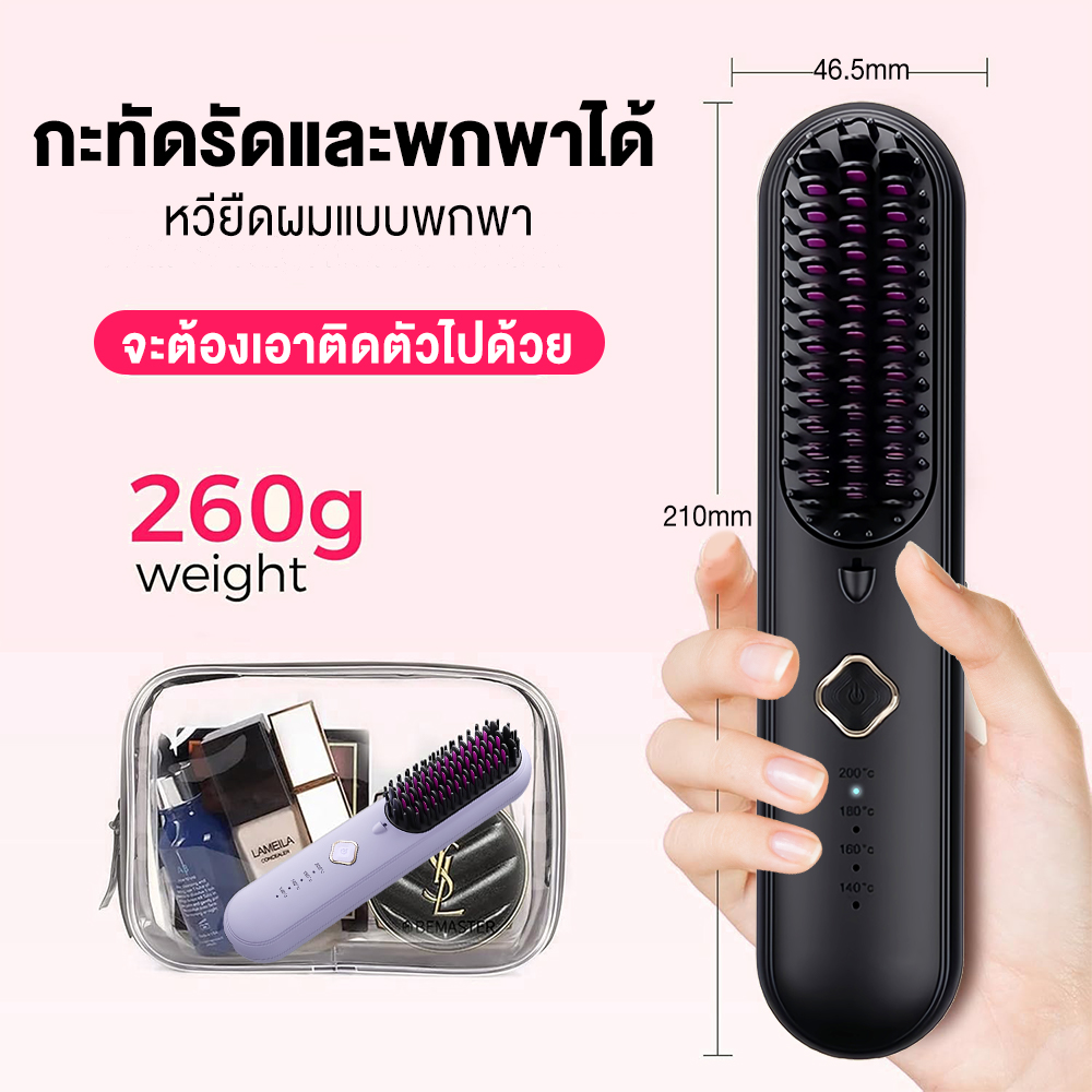 Yotex หวียืดผมไร้สาย หวีผมตรงไฟฟ้า 4000 mAh ร้อนเร็วภายใน 10 วินาที มีไอออนเคราตินบำรุงผม แบบไร้สายหวีไฟฟ้า
