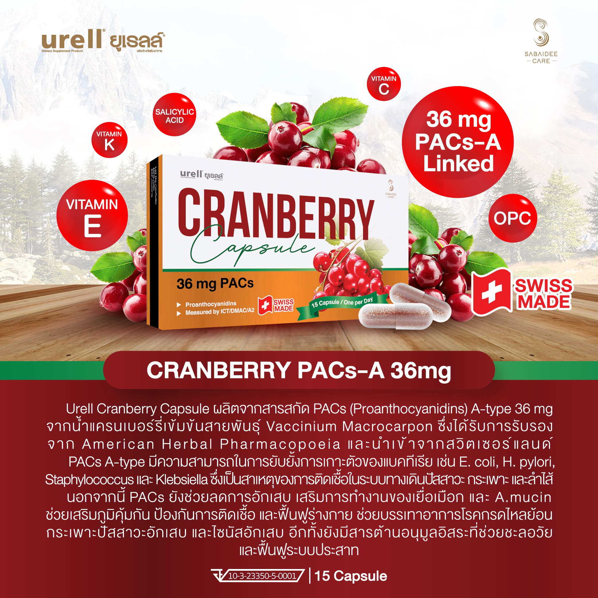 Urell ยูเรลล์ Cranberry PACs A 36mg แครนเบอร์รี่ ผลิตภัณฑ์เสริมอาหาร ลด ...