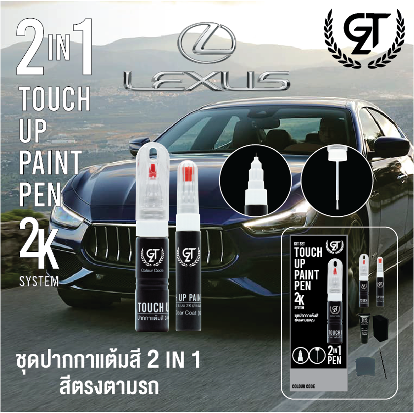 ปากกา แต้มสี รถยนต์ Lexus GT Pro Pen kit | Shopee Thailand
