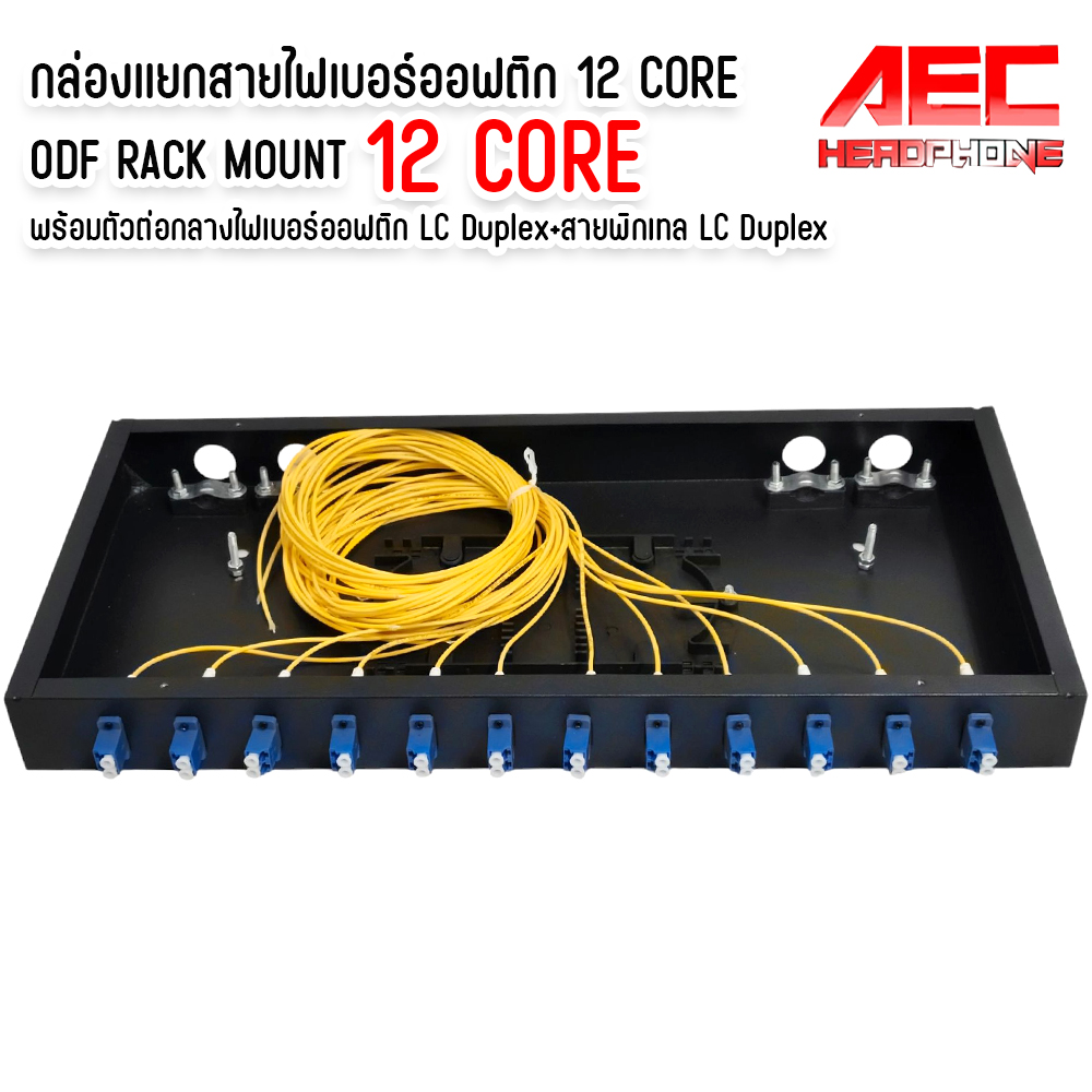 กล่องเก็บสายไฟเบอร์ ODF RACK MOUNT LC/UPC 12 Core Fiber Optic Patch ...