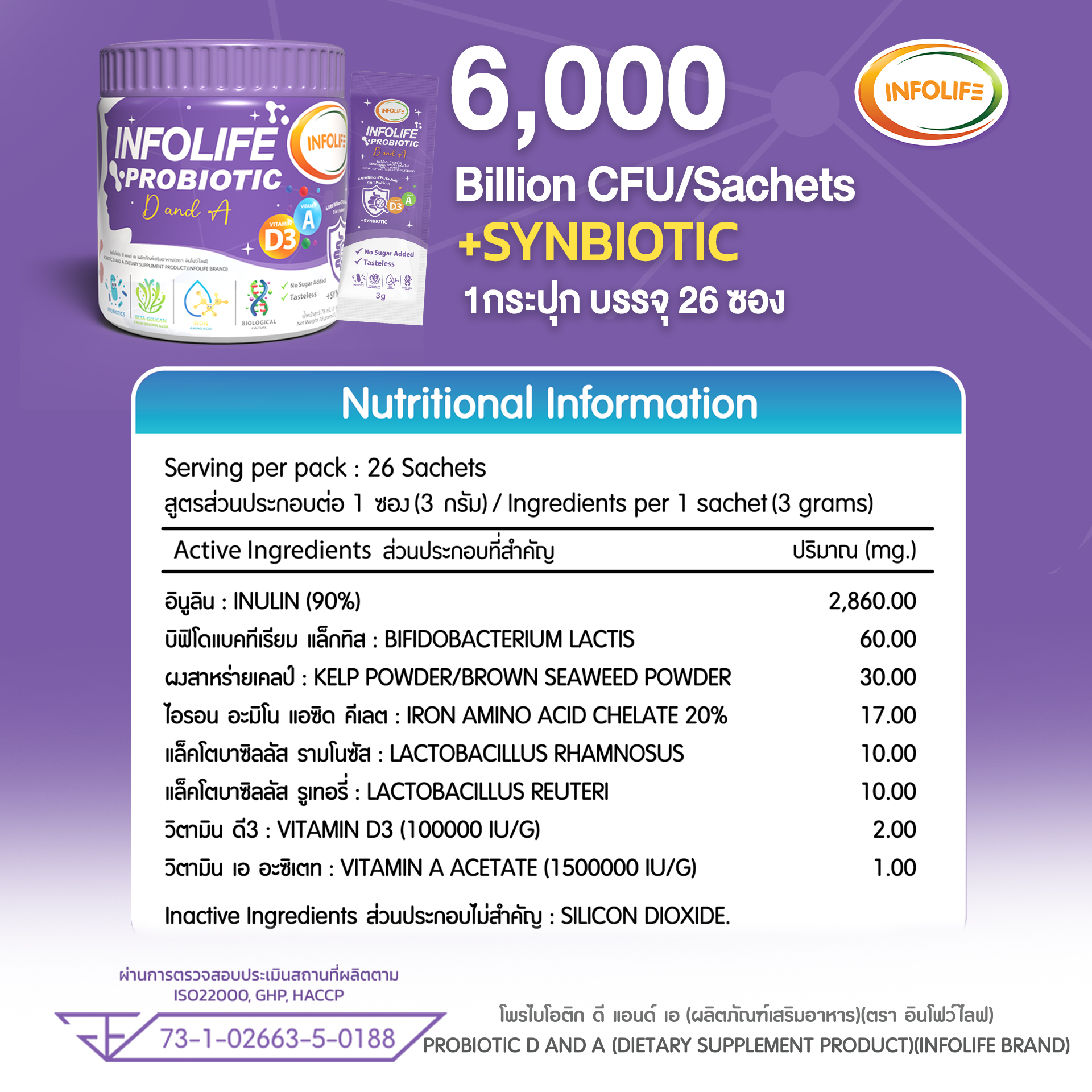 Infolife Probiotic D&A จุลินทรีย์สายพันธุ์นมแม่ อาหารเสริมสำหรับเด็ก ...