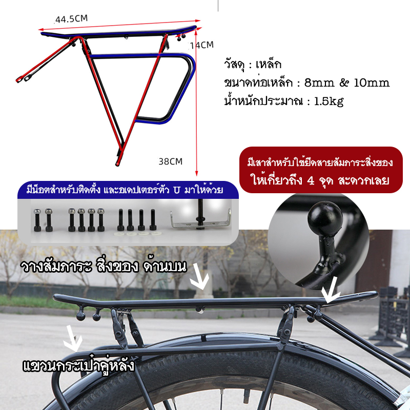 VL Rear Rack ตะแกรงหลังจักรยาน วัสดุเหล็กแข็งแรงมาก รับน้ำหนักได้ 200 ...