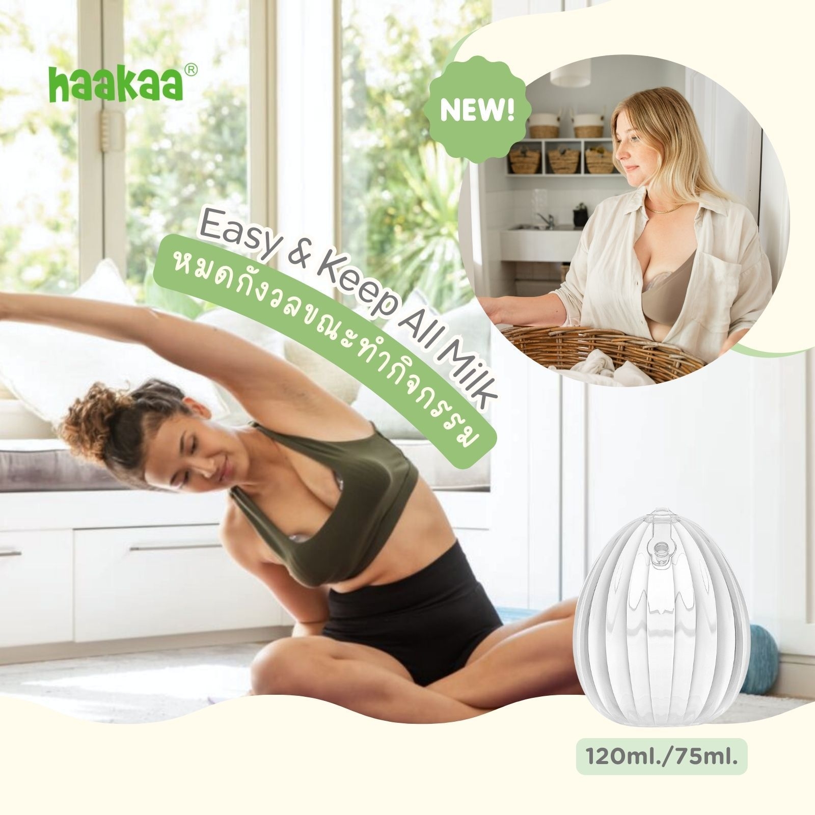 Haakaa - Shell Wearable Pump Milk Collector ซิลิโคนรองรับน้ำนม เก็บ ...