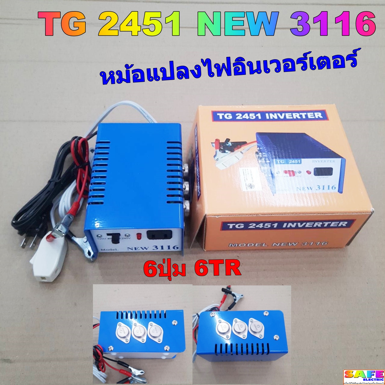 หม้อปลา หม้อแปลงไฟอินเวอร์เตอร์ TG 2451 NEW 3116 6ปุ่ม 6TR เกรดแท้ ...
