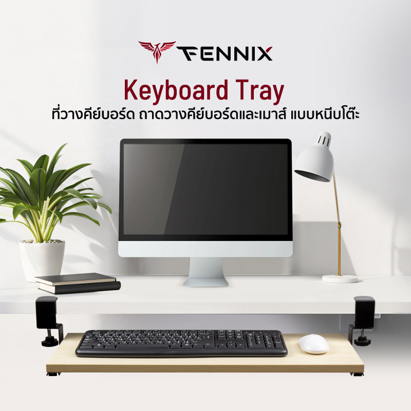 [E-tax E-Receipt] Fennix Keyboard tray ที่วางคีย์บอร์ด ถาดวางคีย์บอร์ด ...