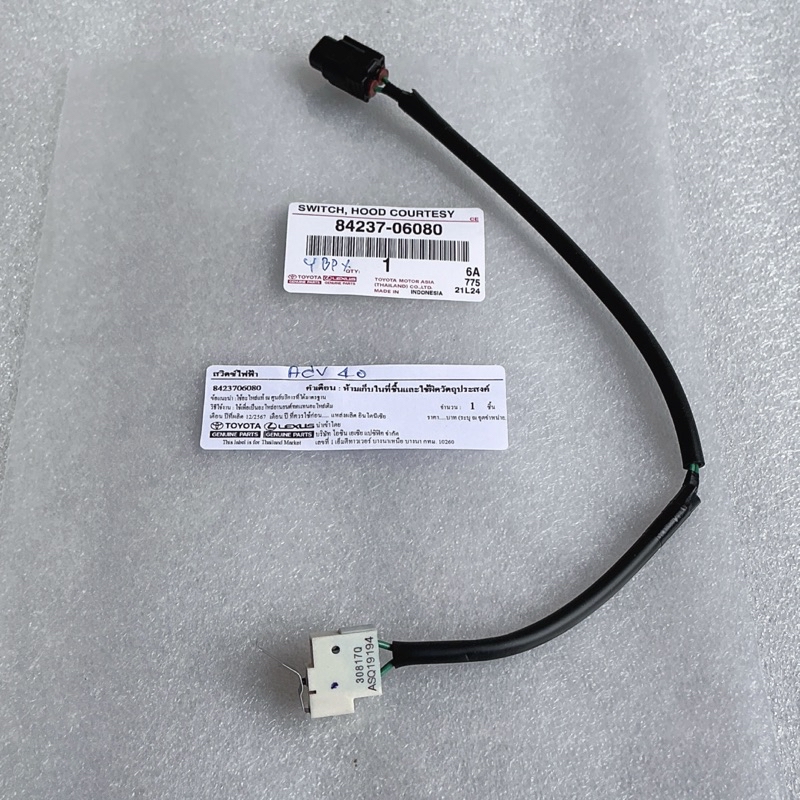 เซ็นเซอร์ สวิทซ์กลอนฝากระโปรงหน้า แท้ศูนย์TOYOTA CAMRY ACV40 /41/ AHV40 ...