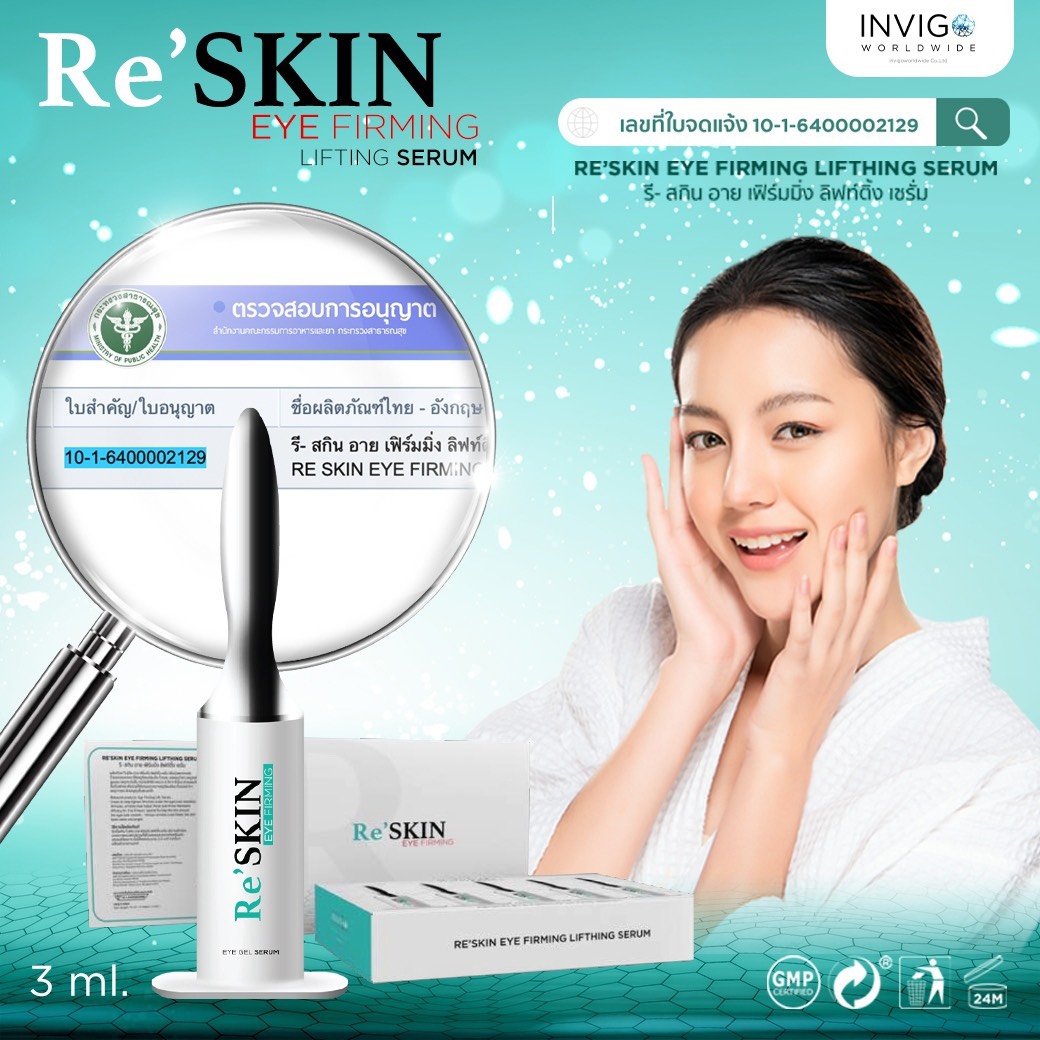 [ส่งทันที] Reskin - รีสกิน เซรั่มบำรุงผิวรอบดวงตา ครีมลดถุงใต้ตา ตาบวม ...