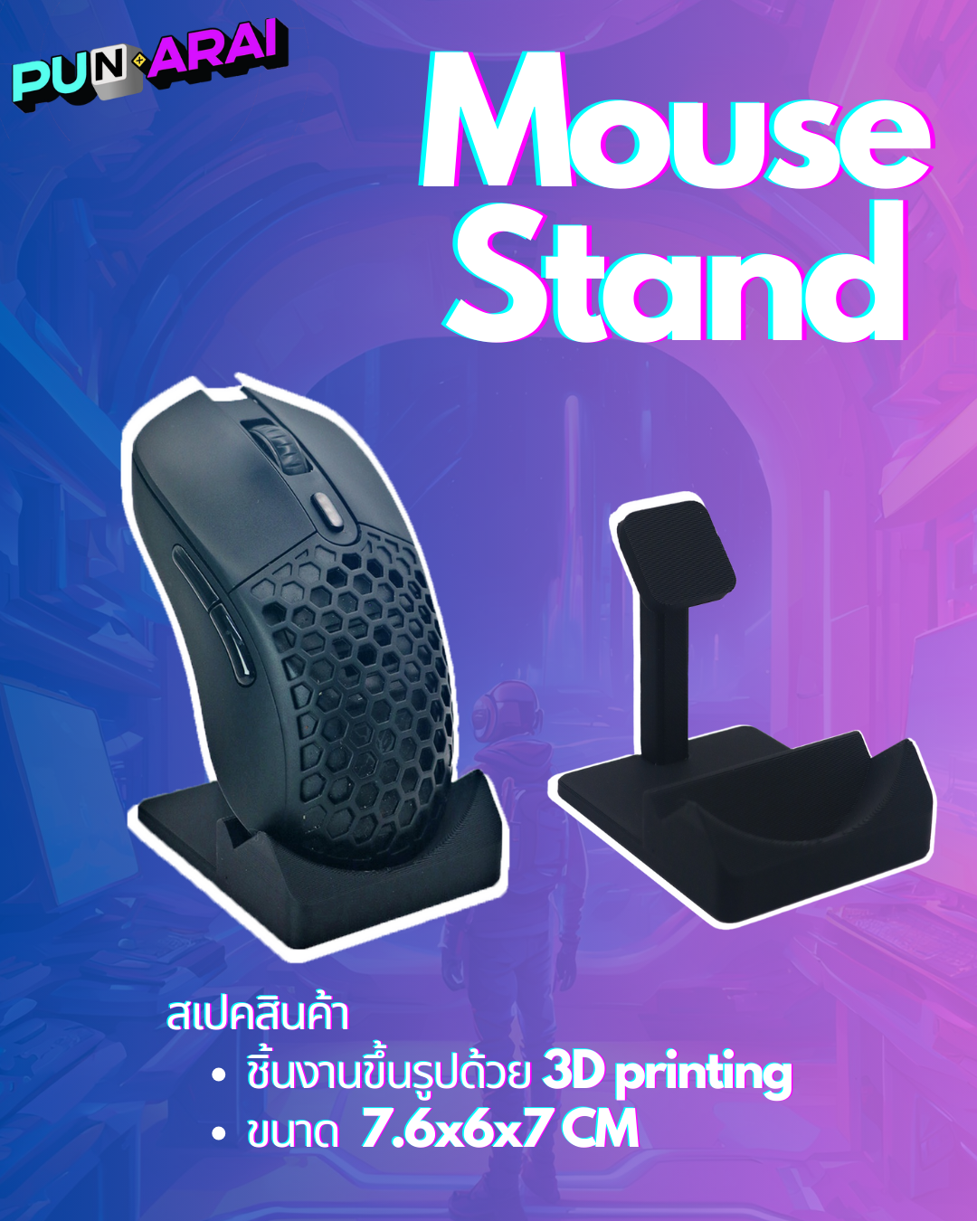 Mouse Stand แท่นวางเมาส์ ขาตั้งเมาส์ วัสดุแข็งแรง | Shopee Thailand