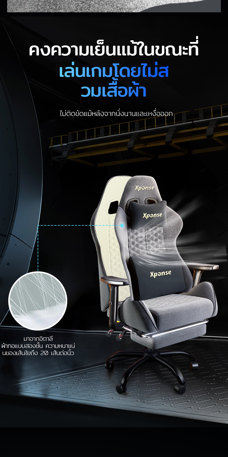 Xpanse เก้าอี้เกมมิ่ง ผ้าเทคนิคคัดสรร gaming chair เก้าอี้คอม ระบายอากาศได้ดี นั่งสบาย สามารถเอนนอนได้ 135° รุ่น Xnova