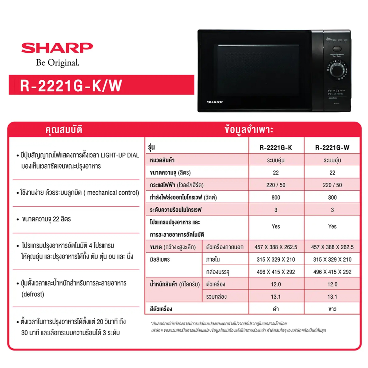ไมโครเวฟ SHARP รุ่น R-2221G-K ความจุ 22 ลิตร สีดำ ขนาด 800 วัตต์ ต้ม ...