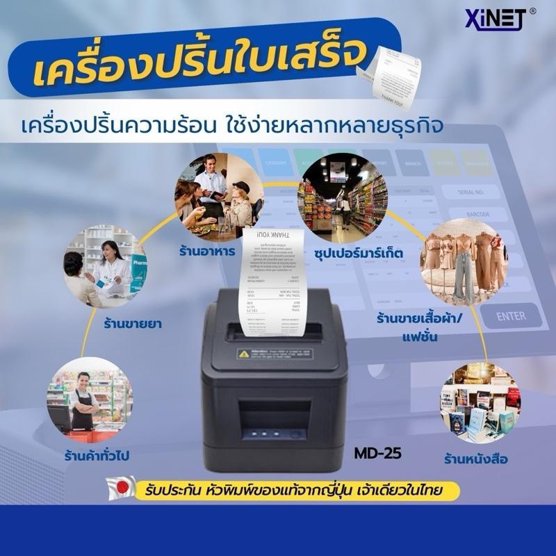 กระดาษใบเสร็จ 80*80 By xinet (จำนวน 10ม้วน) | Shopee Thailand