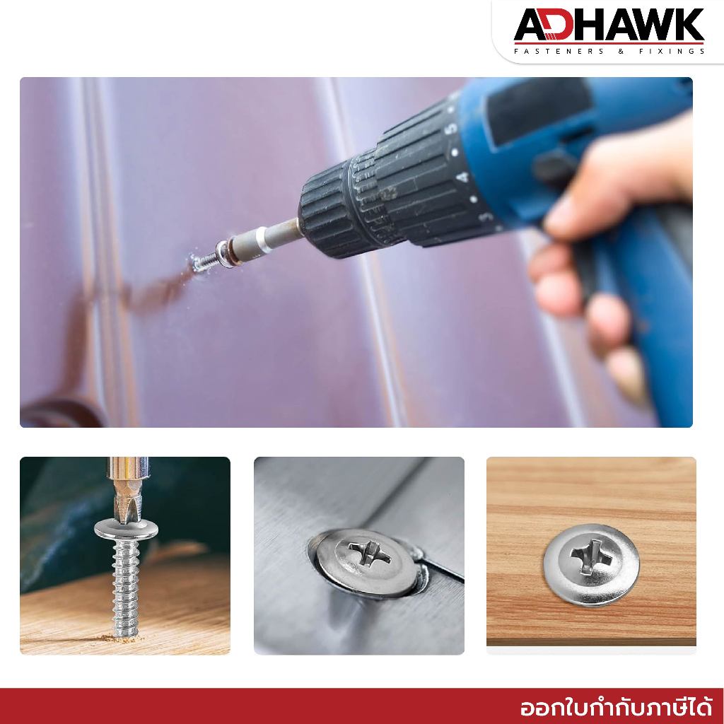 ADHAWK ชุดเซตสกรูปลายสว่านหัวเวเฟอร์ สแตนเลส410 ยิงง่าย ทนต่อการเกิด ...