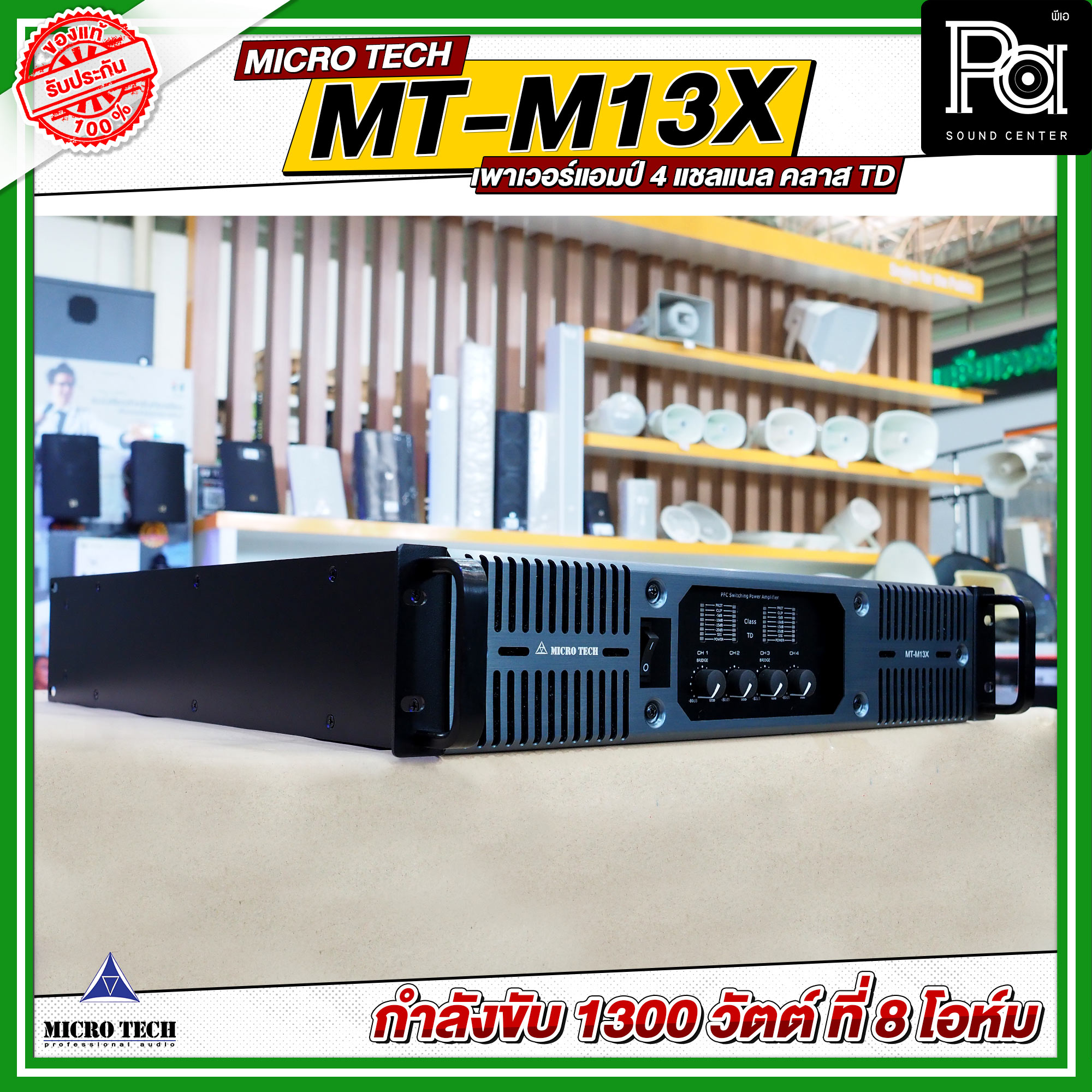MICROTECH MT-M13X เพาเวอร์แอมป์ สวิชชิ่ง 4CH x 1300W. Switching Power ...
