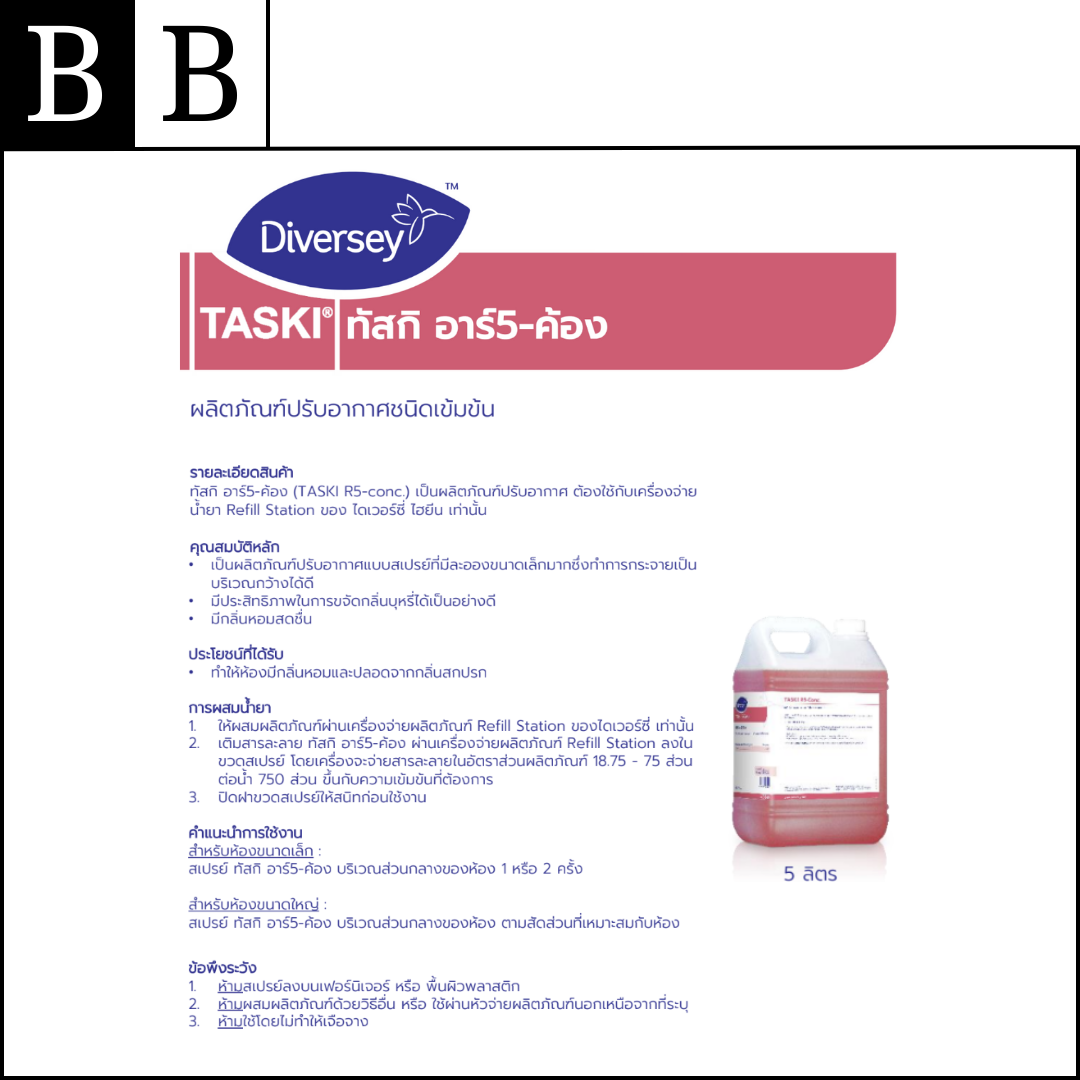 Diversey™ Taski R5-Conc. ผลิตภัณฑ์ปรับอากาศชนิดเข้มข้น ขนาด 5 ลิตร ...