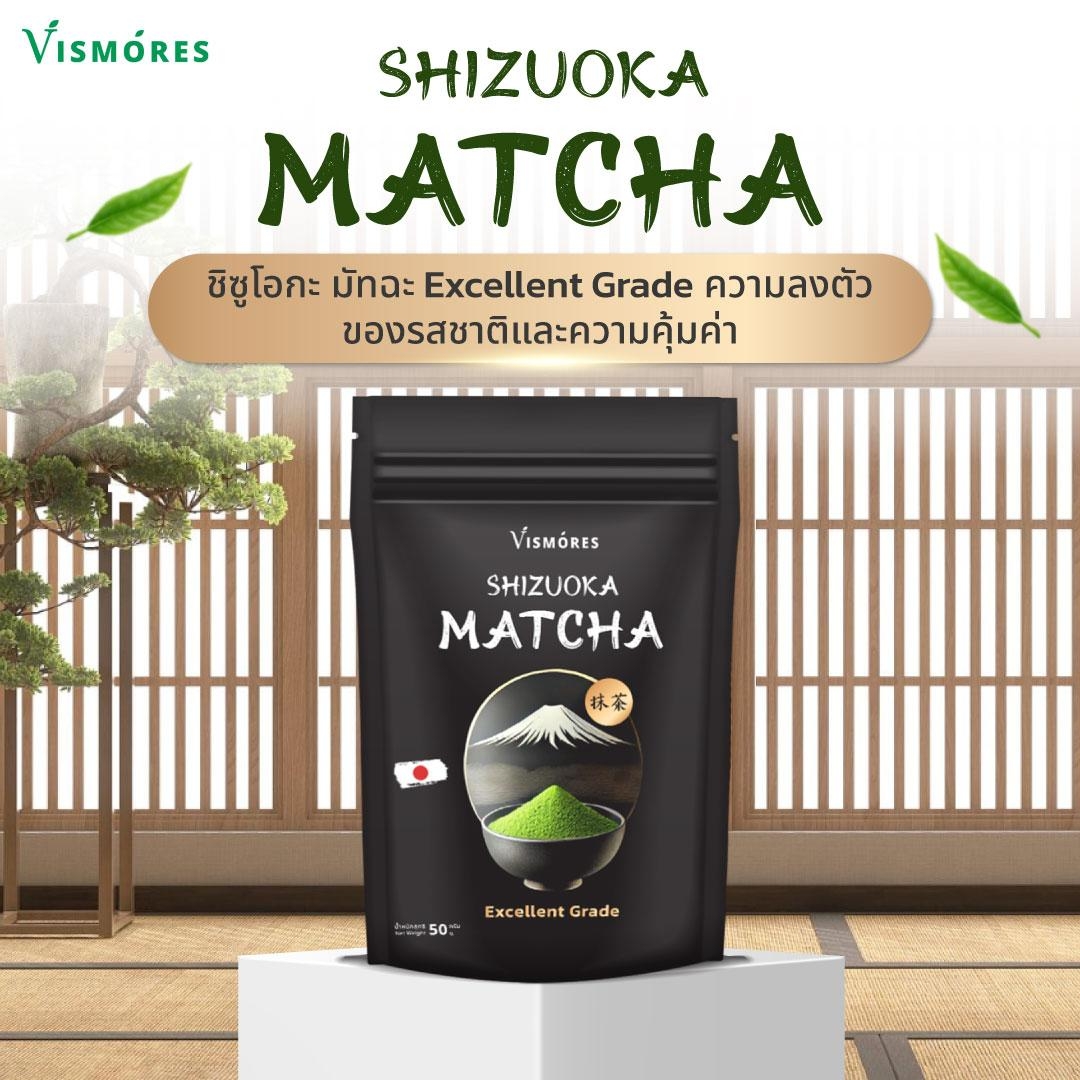 มัทฉะ Matcha Excellent Grade จากเมืองชิซูโอกะ ญี่ปุ่น ขนาด 50 กรัม ...