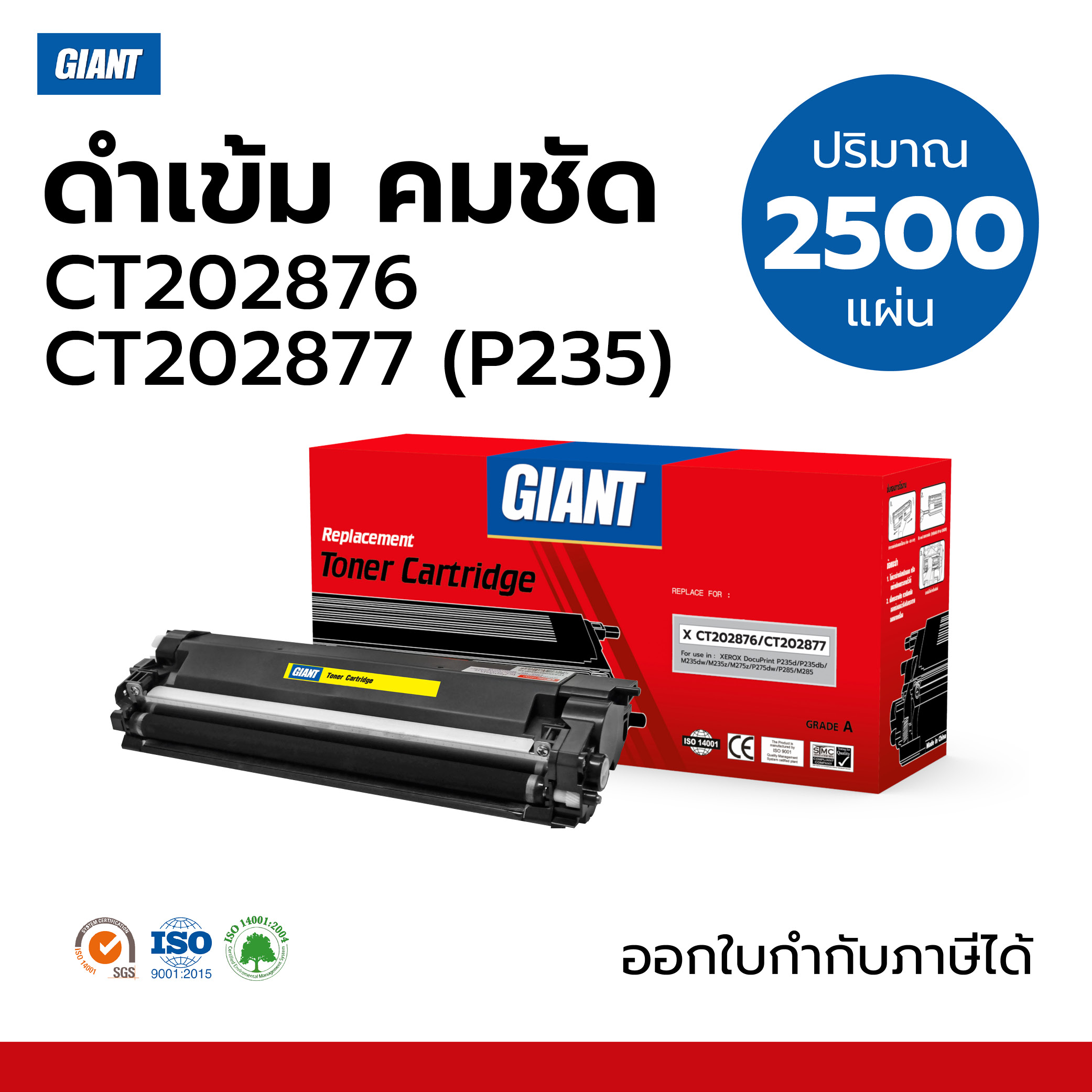 Giant รองรับเครื่อง Xerox DocuPrint M285dw M285z P285 ใช้กับตลับหมึก ...