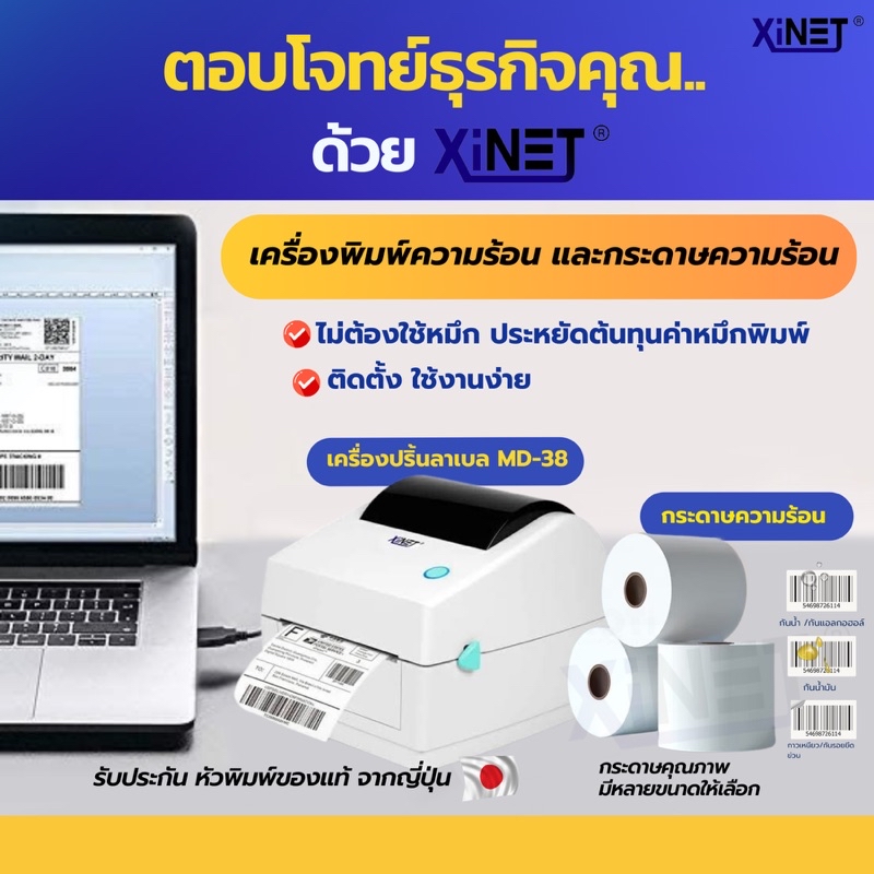 🔥รับประกัน 1 ปี 🔥เครื่องพิมพ์ผ่านระบบความร้อน Xinet ปริ้นเตอร์ ...