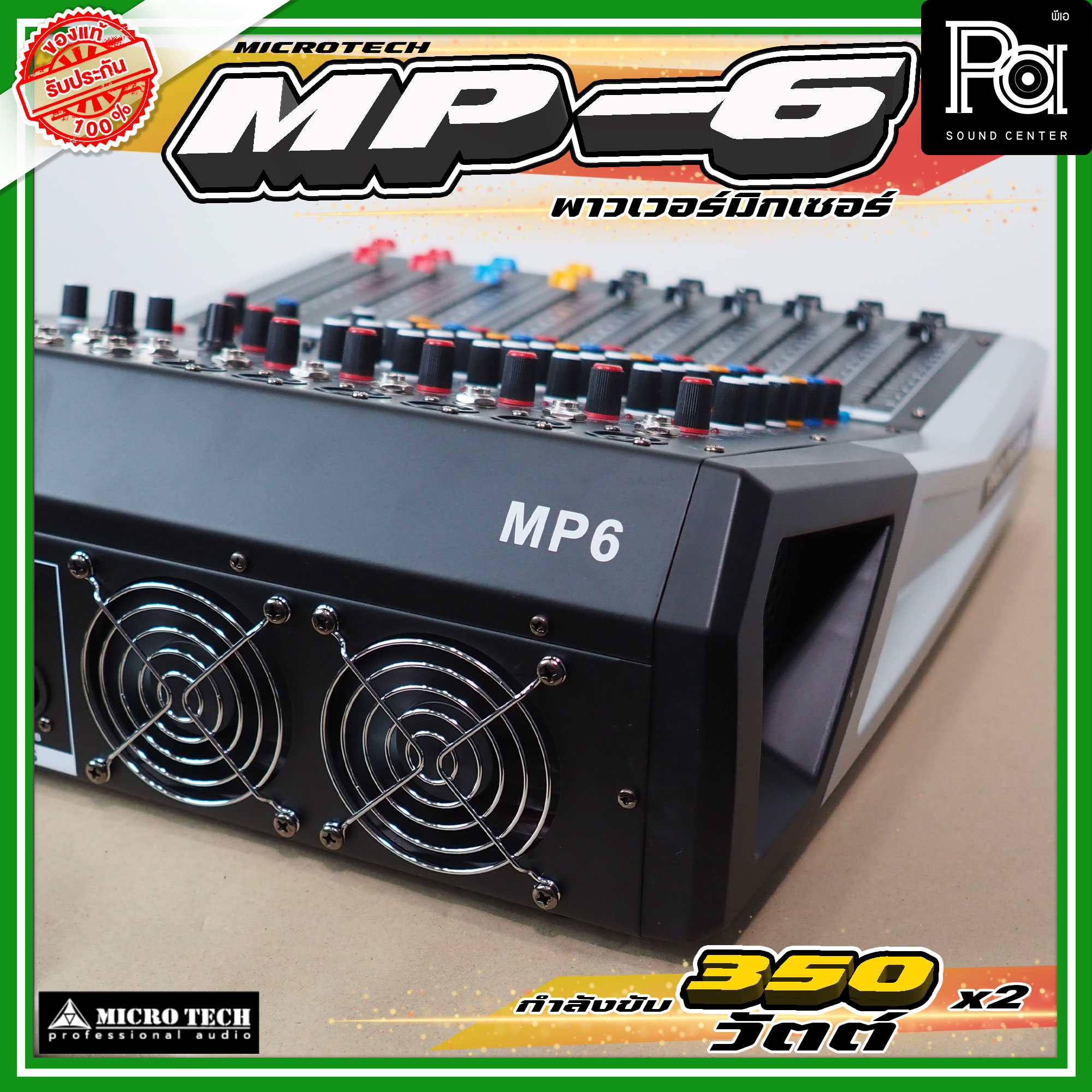MICROTECH MP6 Power Mixer เพาเวอร์มิกเซอร์ 6 ช่องสัญญาณ Bluetooth USB ...