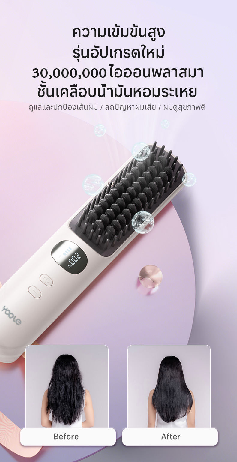 Yoole Y101 Hair Straightening Brush ยูเลอร์ หวีไฟฟ้าไร้สาย แปรงยืดผมไฟฟ้า พกพาสะดวก มีไอออนบำรุงเส้นผม