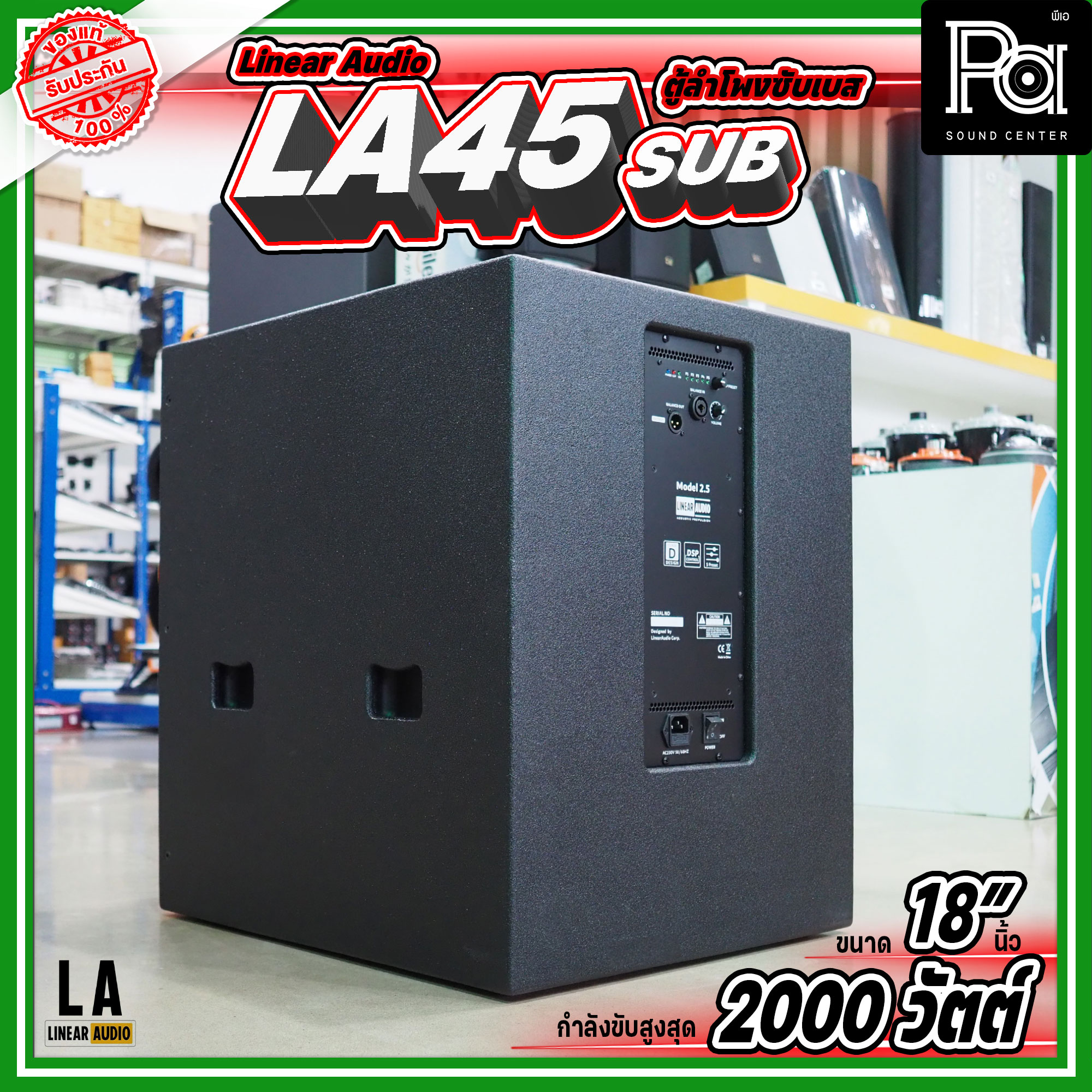 LINEAR AUDIO LA45 ตู้ลำโพงซับเบส ACTIVE 18นิ้ว มีเเอมป์ในตัว Sub Woofer ...