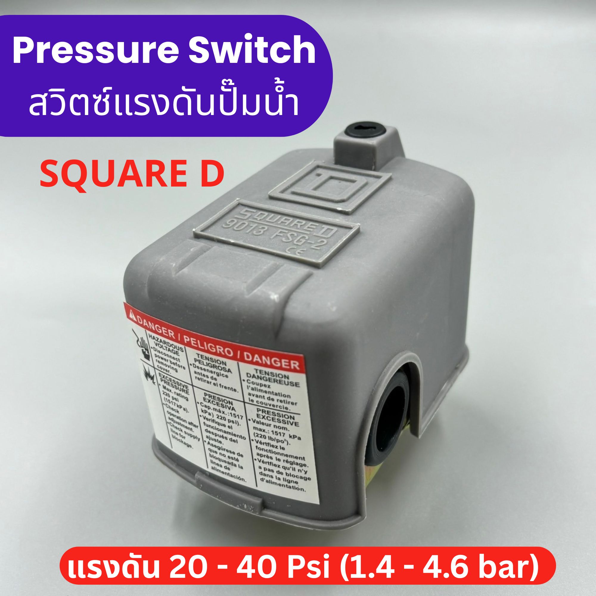 สวิทช์แรงดันปั๊มน้ำ Pressure Switch แรงดัน 20-40 PSI กระแสไฟฟ้า 12A ...