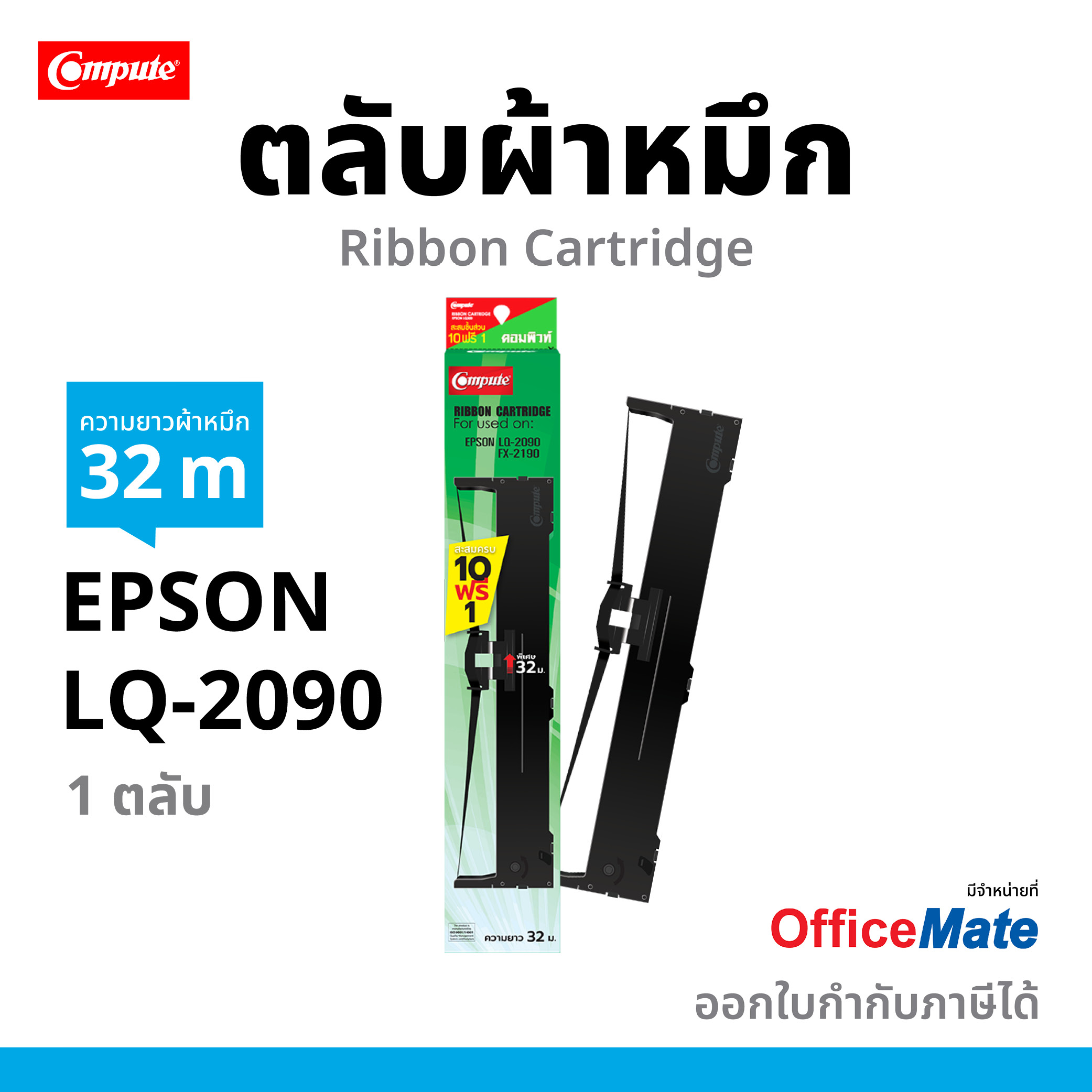 ตลับผ้าหมึก Ribbon For EPSON LQ-2090 ตลับผ้าหมึก LQ2090 / FX2190 ความ ...