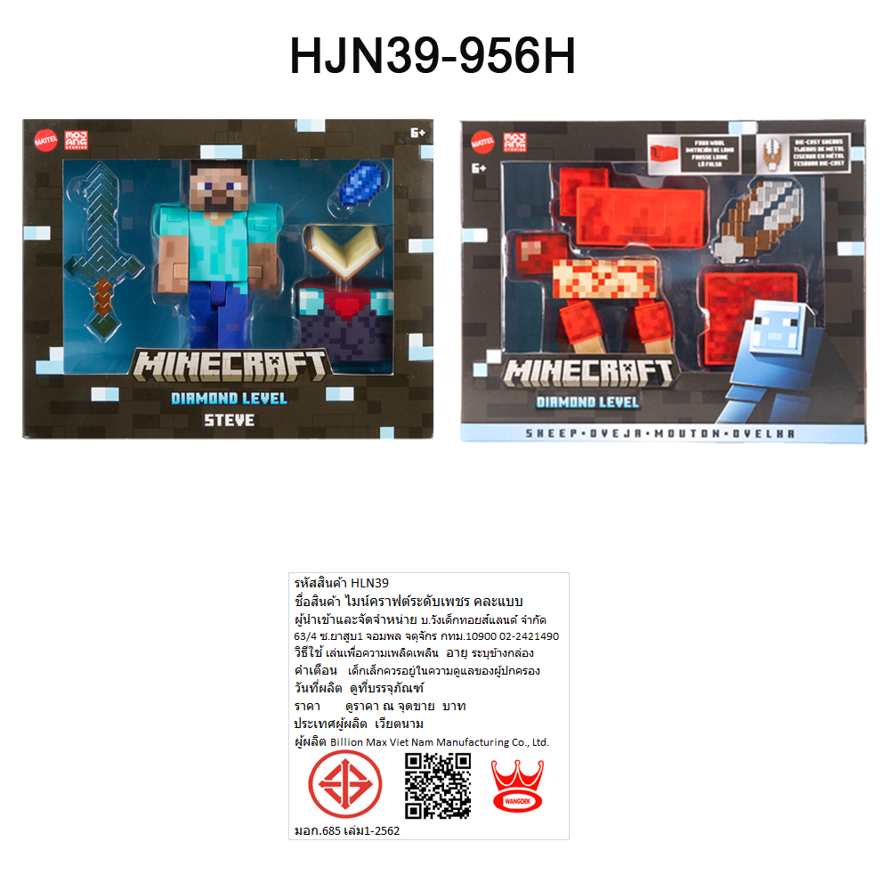 Minecraft Diamond Level ไมน์คราฟต์ ไดมอนด์เลเวล ฟิกเกอร์ขนาด 5.5 นิ้ว ...