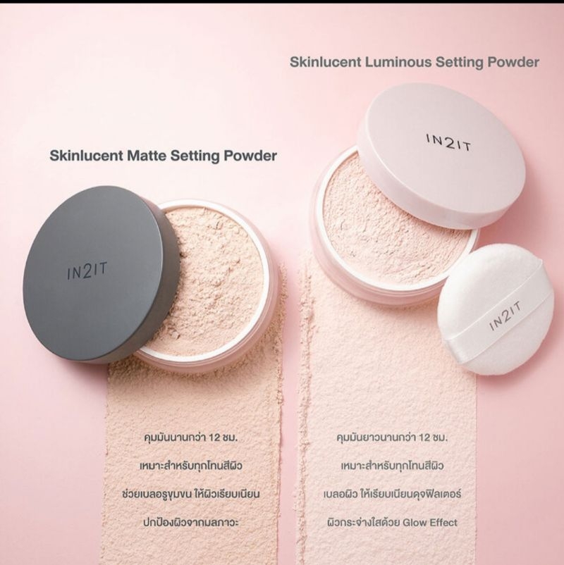 IN2IT Skinlucent Luminous Setting Powderแป้งฝุ่น 10g. | Shopee Thailand