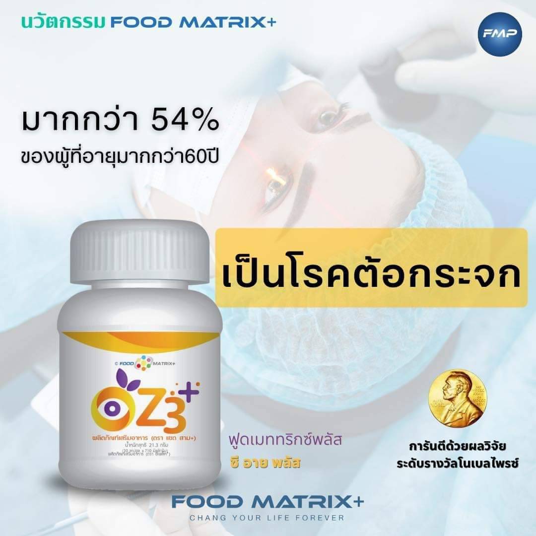 #วิตามินซี #Z3 plus 30 แคปซูล #ซีอายพลัส #Z3+ #ฟูดเมทริกซ์ #FOOD_MATRIX ...