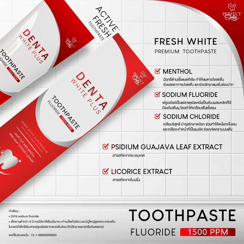 ยาสีฟัน เดนต้าไวท์ พลัส DENTA WHITE PLUS ยาสีฟันขจัดปูน ขจัดคราบเหลือง ...