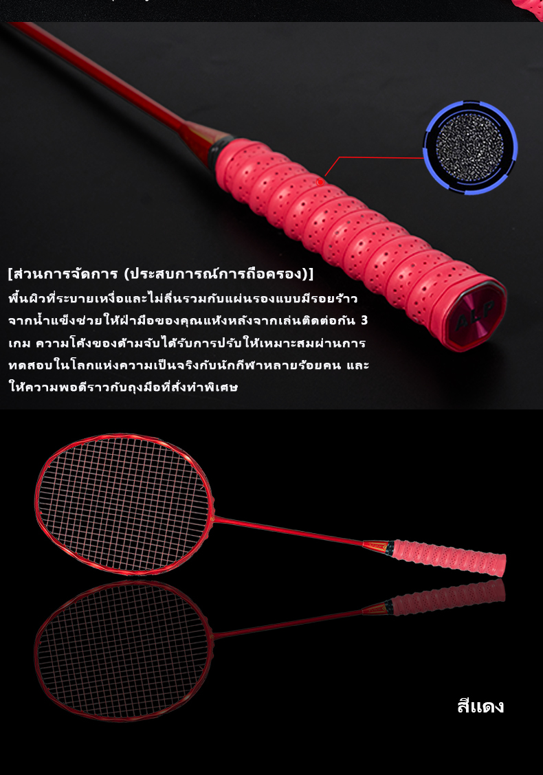 ALP V5 PRO MXH ไม้แบด • เทคโนโลยีลดแรงสะเทือน+5U(75g) • 5สีสันสดใส ...