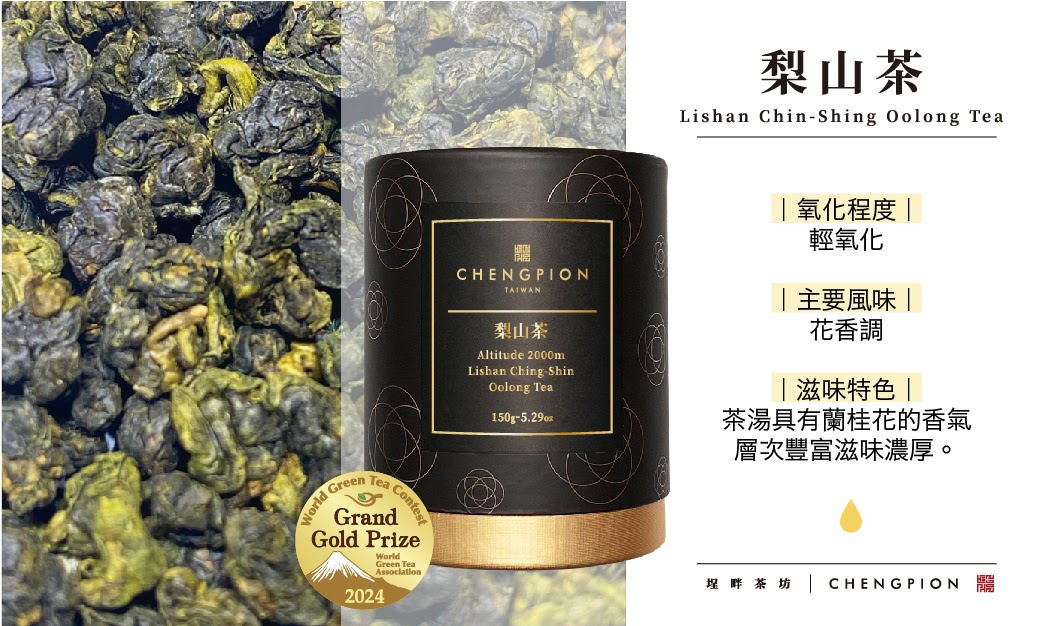 ชาอู่หลง 2000m Lishan Ching-Shin Oolong Tea CHENGPION TAIWAN | Award ...