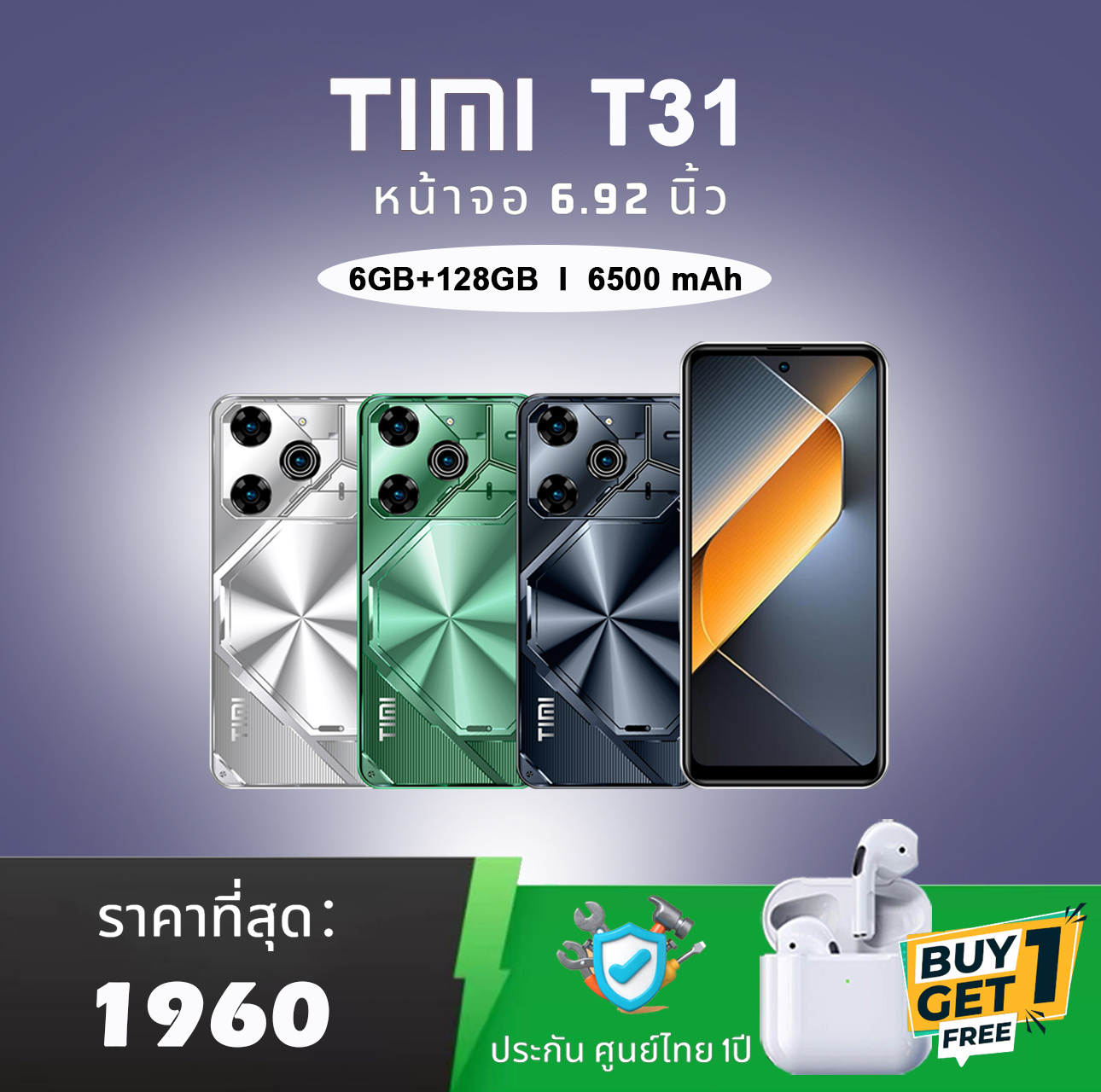 โทรศัพท์มือถือ TIMI T31 (6+128GB) จอขนาด 6.92 นิ้ว แบต 6500mAh Android ...