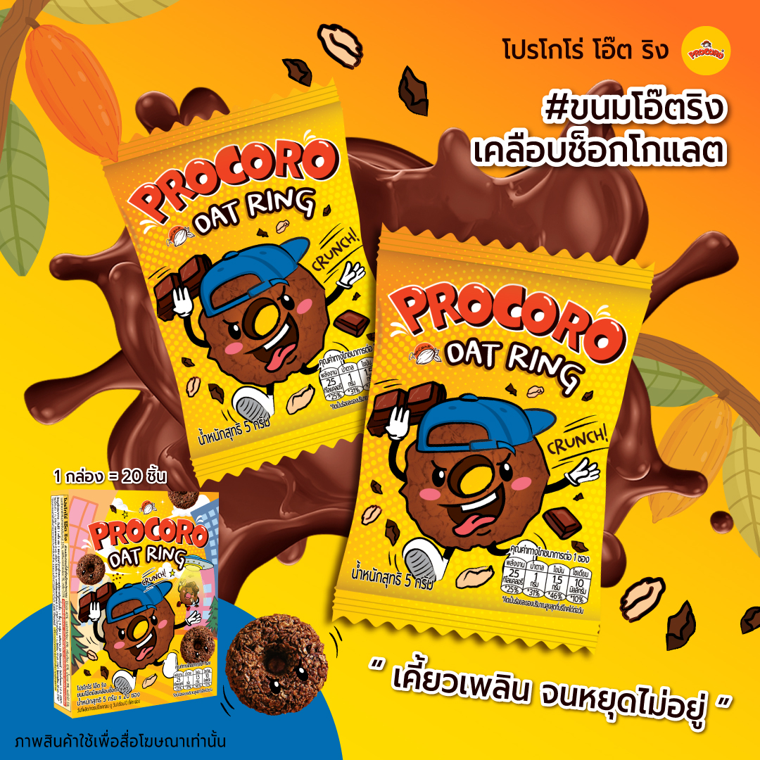 Procoro Oat Ring - โปรโกโร่ โอ๊ต ริง ขนมโอ๊ตริงเคลือบช็อกโกแลต | Shopee ...