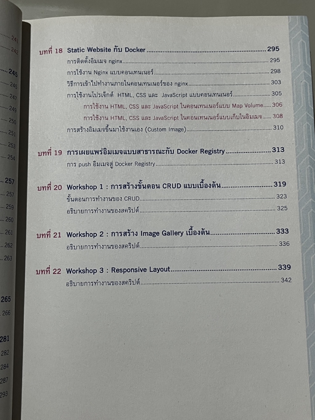 Basic Coding สำหรับ Web application ด้วย HTML5, CSS3 และ Javascript ...