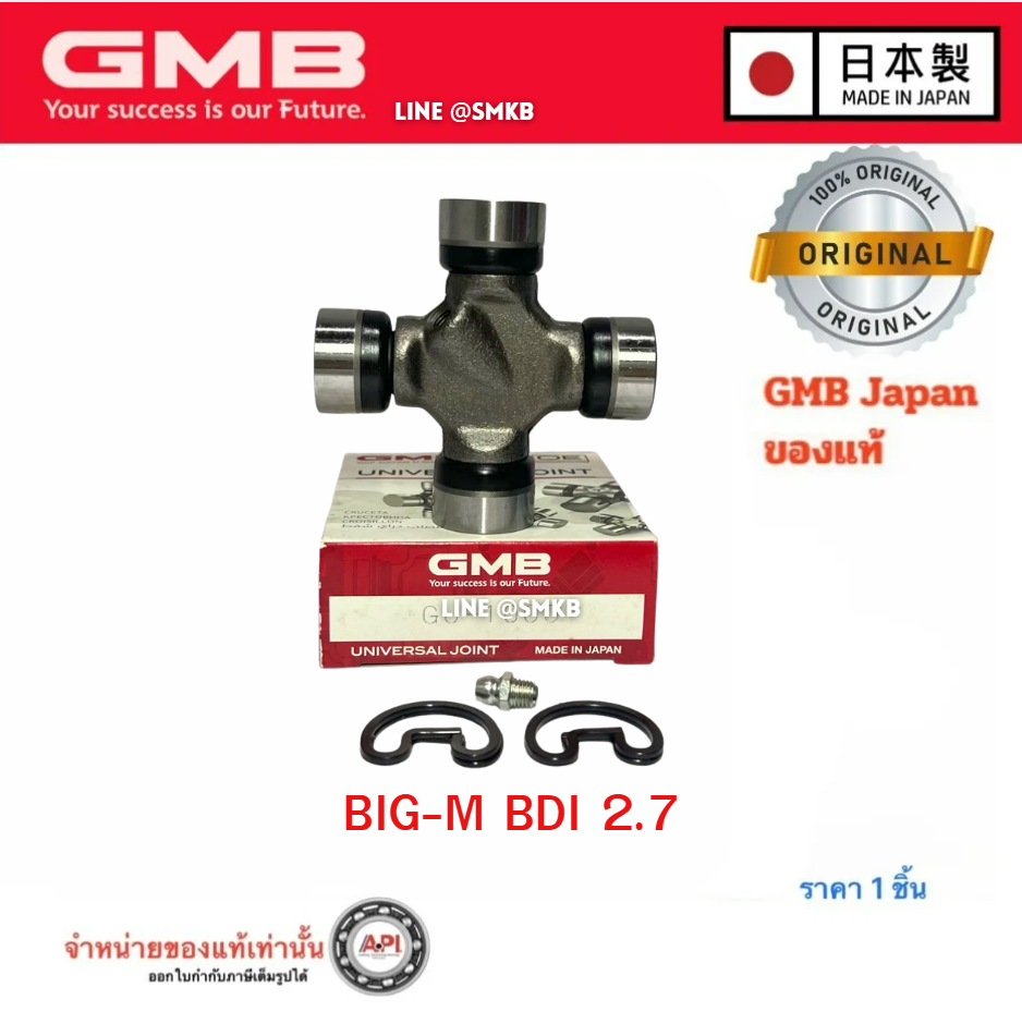 GMB 27x82 ยอยเพลากลาง GU-1000 Big-M BDI TD27 ยอยกากบาท NISSAN BDI, ฟรอน ...