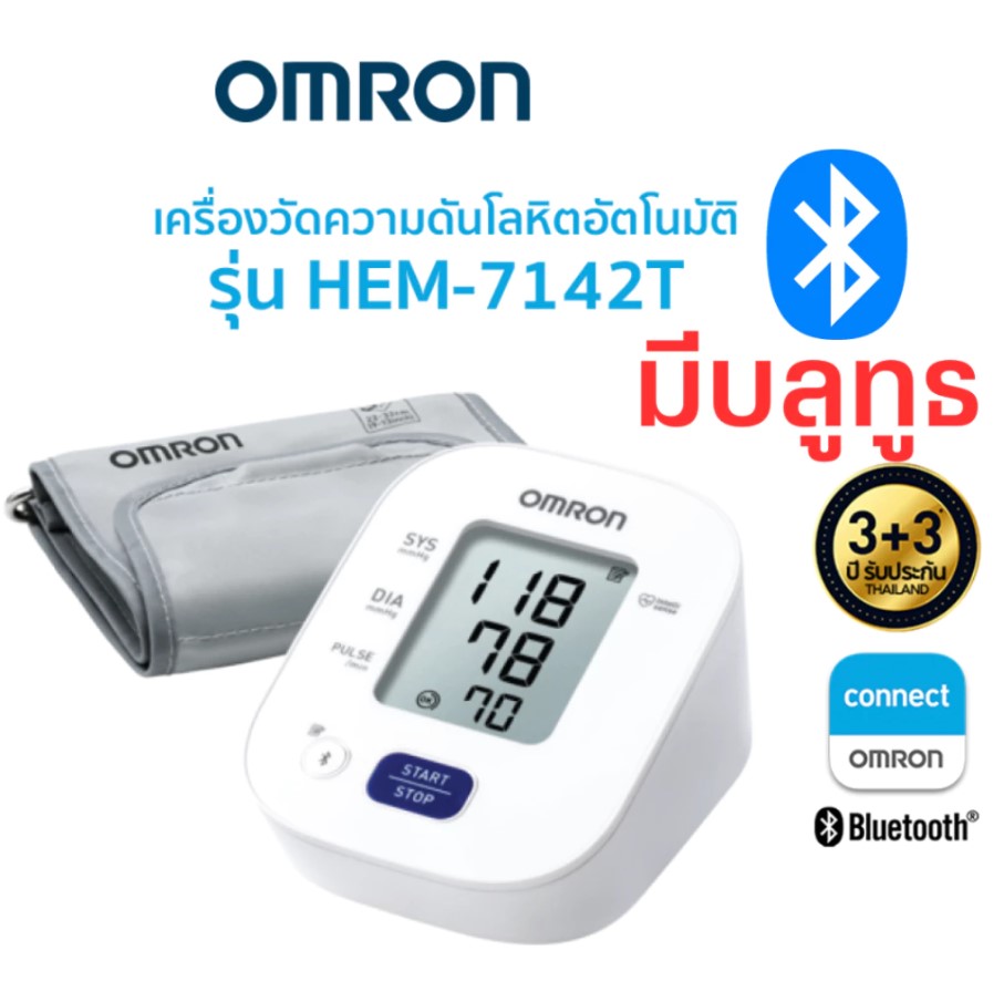 Omron เครื่องวัดความดันโลหิต รุ่น HEM-7142T2 ของแท้รับประกันศูนย์ 3+3 ...