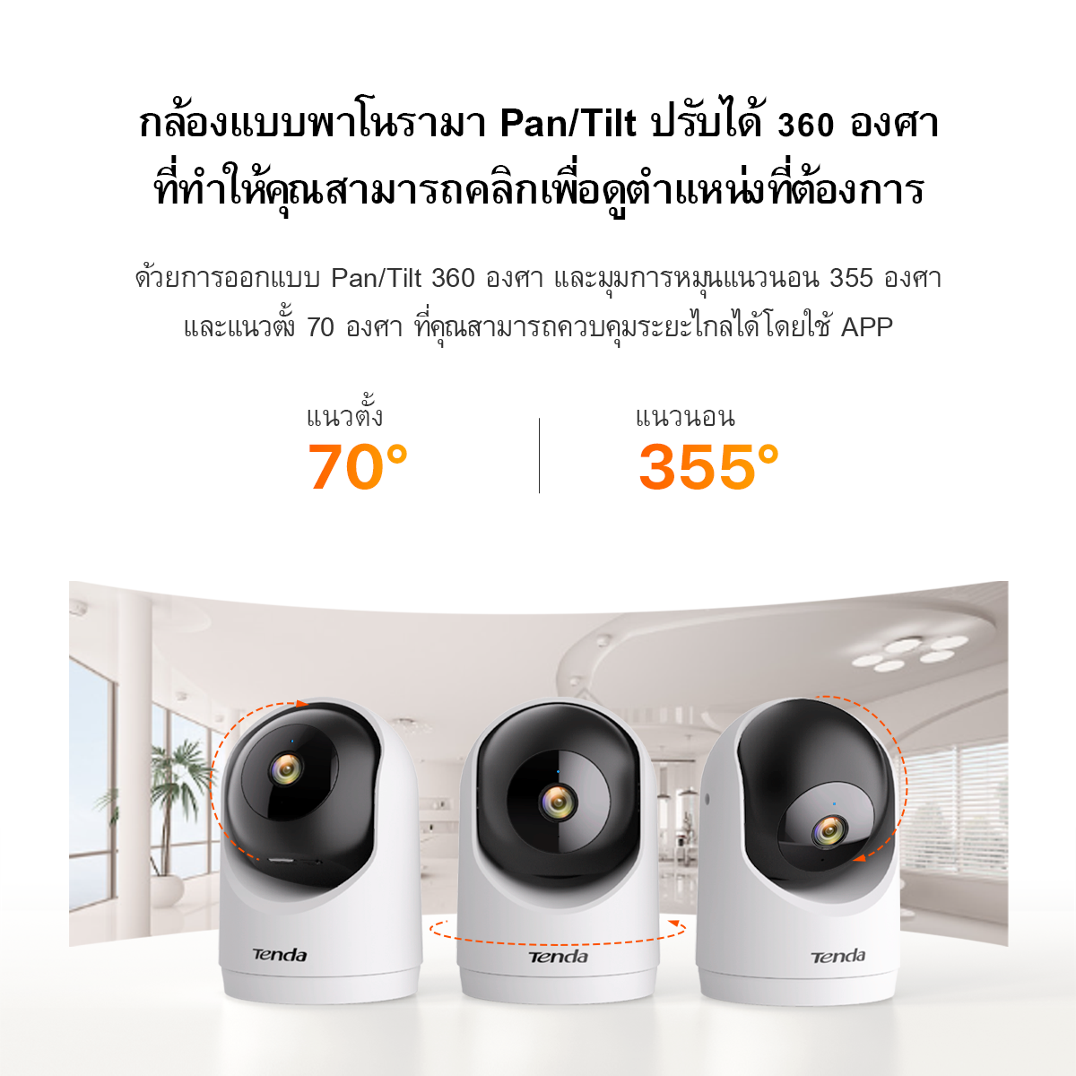 Tenda RP3 กล้องวงจรปิดไร้สาย Wifi 3MP IP Security Camera 2K Resolution Pan&Tilt Indoor Night Vision