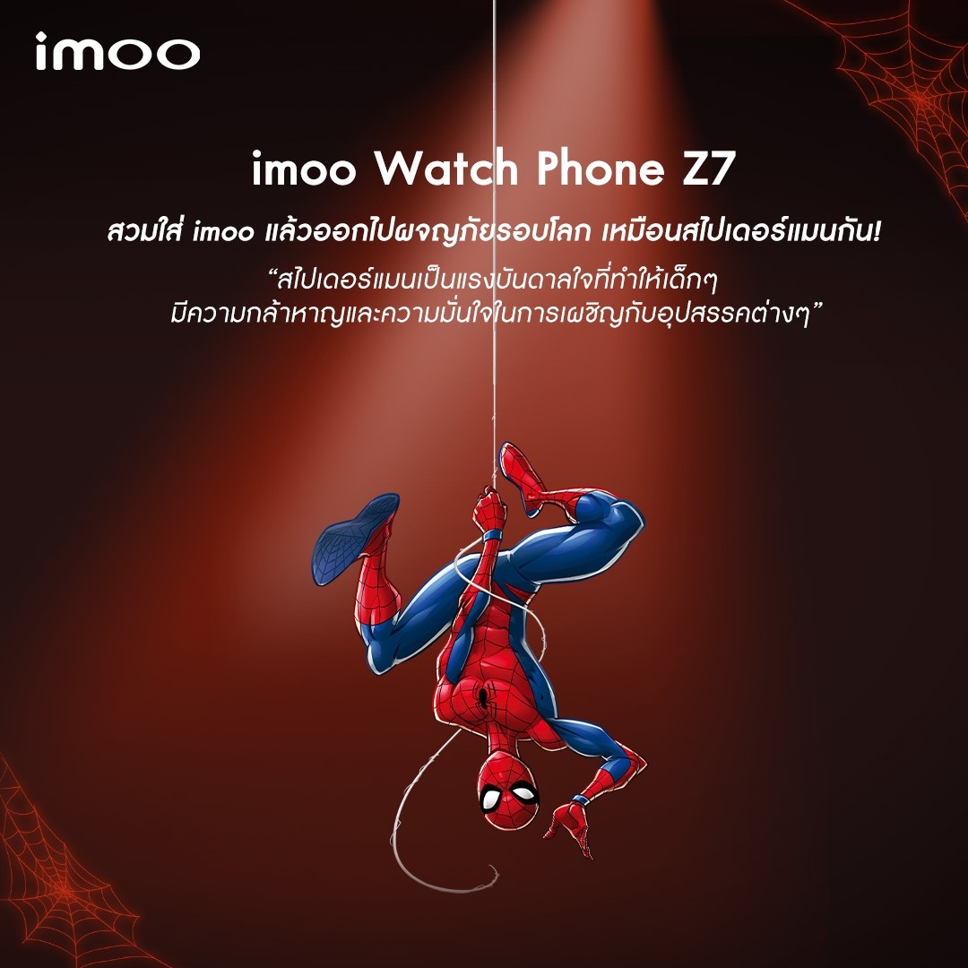 imoo Watch Phone Z7 Spider-Man ระบุตำแหน่ง กล้องหน้า-หลัง วิดีโอคอล 4G ตรวจสุขภาพ ออกกำลังกาย กันน้ำ GPS ประกัน 1 ปี