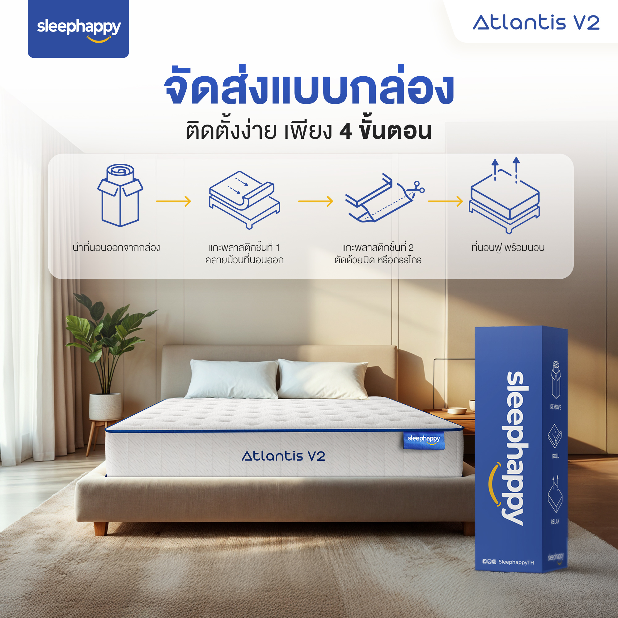 SleepHappy รุ่น Atlantis V2 และ Atlantis V2 Lite ที่นอนยางพาราพ็อกเก็ตสปริง ผสานนวัตกรรมชาโคล สัมผัสนุ่มเด้งและแน่นนุ่ม รองรับสรีระ ลดอาการปวดหลัง