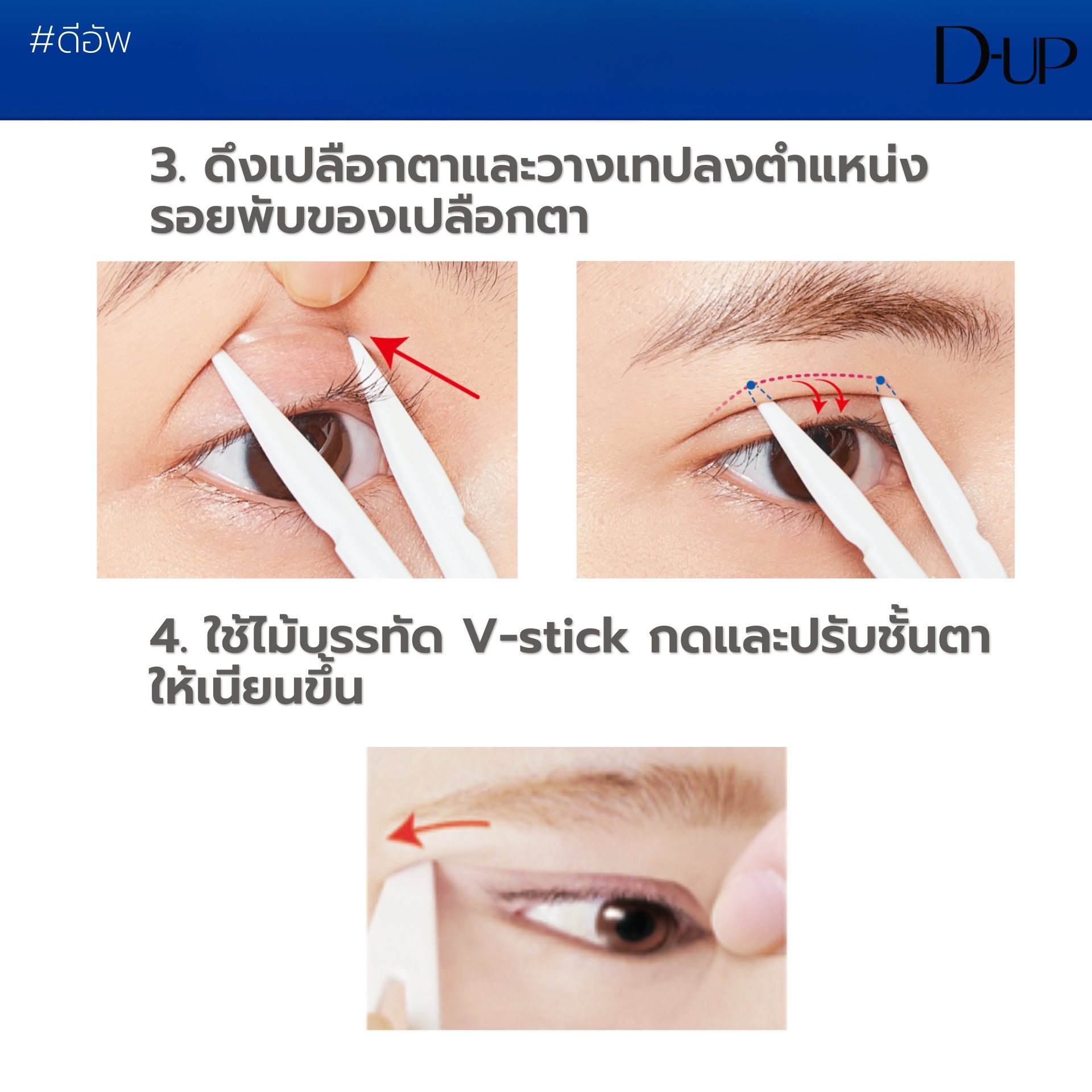 D-UP Wonder Eyelid Tape EXTRA กาวติดตา 2 ชั้นแบบบาง | Shopee Thailand