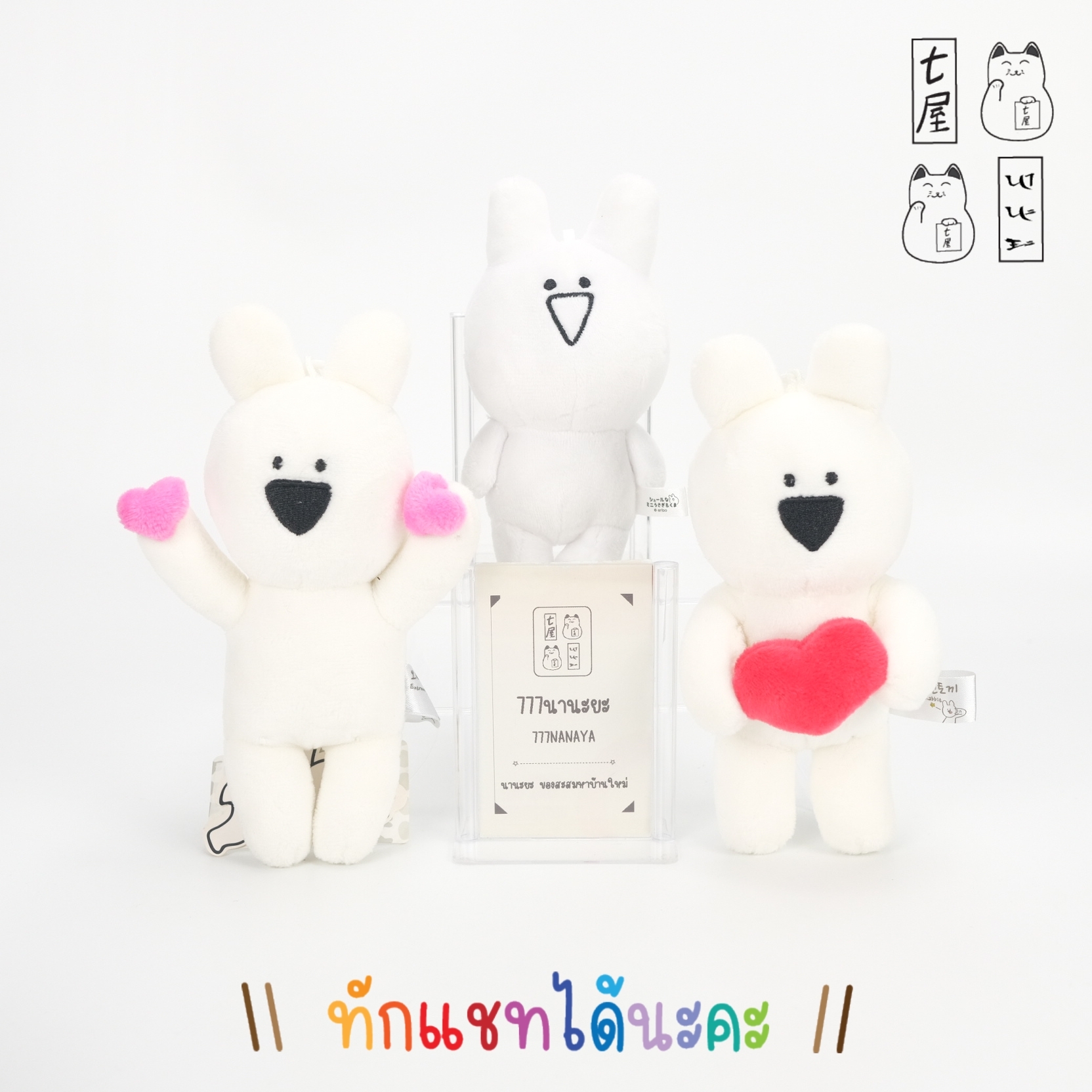 ตุ๊กตา พวงกุญแจ กระต่าย โอเวอร์ แอคชั่น ☆ Over Action Rabbit Keychain ...