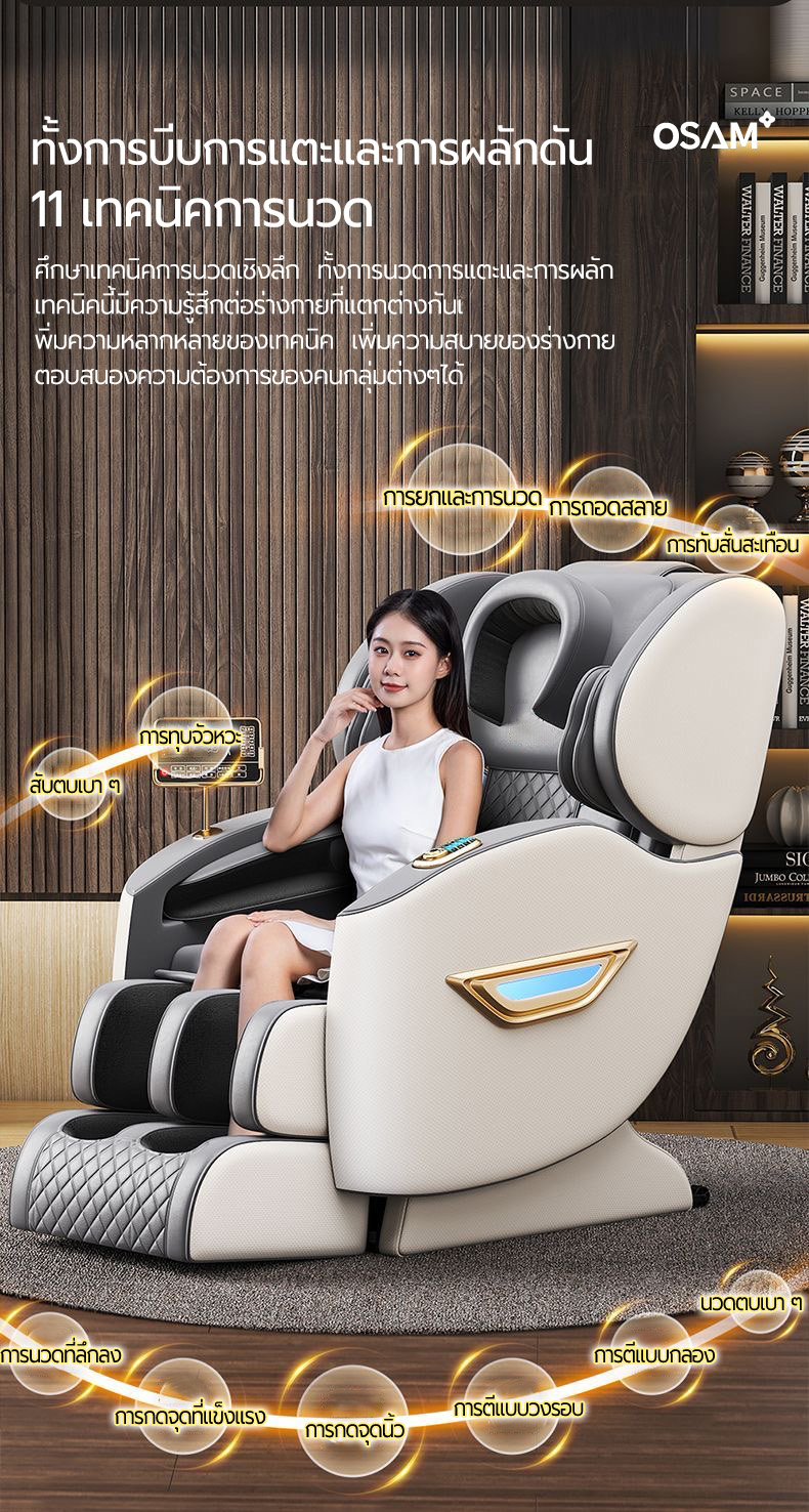 AILIST เก้าอี้นวดไฟฟ้า osam เก้าอี้นวด เก้าอี้นวดไฟฟ้า สีขาว สีดำ  คุ้มค่า คุ้มราคา ด้วยระบบนวดตัวแบบมัลติฟังก์ชั่น ลูกกลิ้งนวดเท้า การนวดสามมิติรอบด้าน สินค้าเกรดพรีเมี่ยม ต้องมี รีโมทภาษาไทย รับประกัน 3 ปี