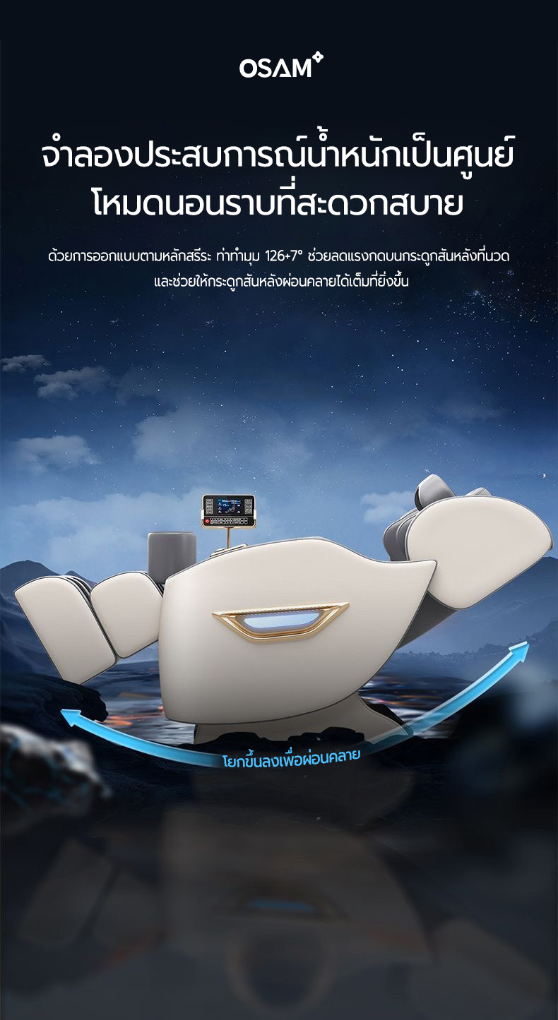 AILIST เก้าอี้นวดไฟฟ้า osam เก้าอี้นวด เก้าอี้นวดไฟฟ้า สีขาว สีดำ  คุ้มค่า คุ้มราคา ด้วยระบบนวดตัวแบบมัลติฟังก์ชั่น ลูกกลิ้งนวดเท้า การนวดสามมิติรอบด้าน สินค้าเกรดพรีเมี่ยม ต้องมี รีโมทภาษาไทย รับประกัน 3 ปี