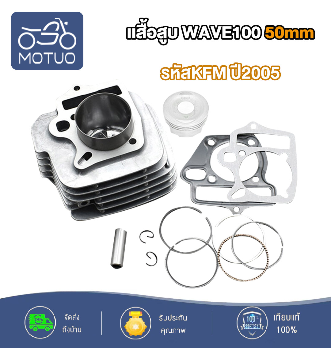 เสื้อสูบ WAVE100 WAVE100S ลูกสูบ + แหวนสูบ 50mm.พร้อมประเก็น、 | Shopee ...