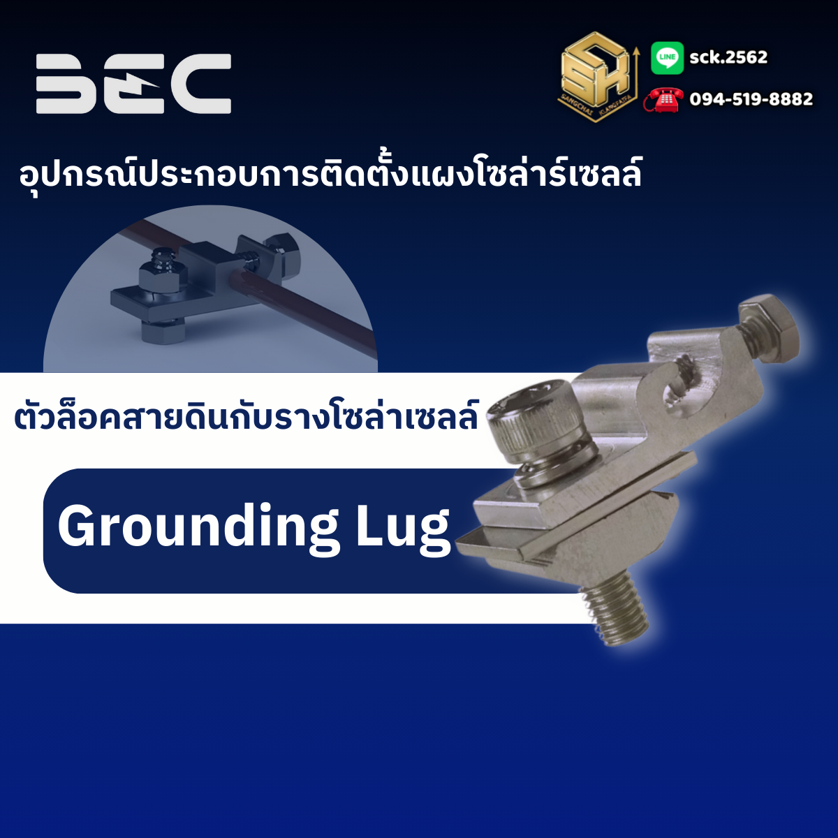 BEC อุปกรณ์ติดตั้งแผงโซล่าเซลล์ End Clamp, Mid Clamp, L-Feet, Rail ...