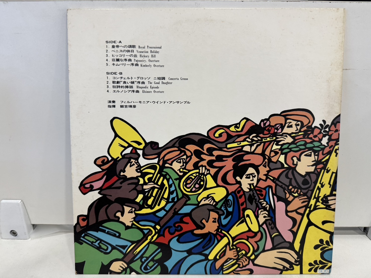 1LP Vinyl Records แผ่นเสียงไวนิล DYNAMIC BAND CONCERT VOL 1 (J10A87 ...