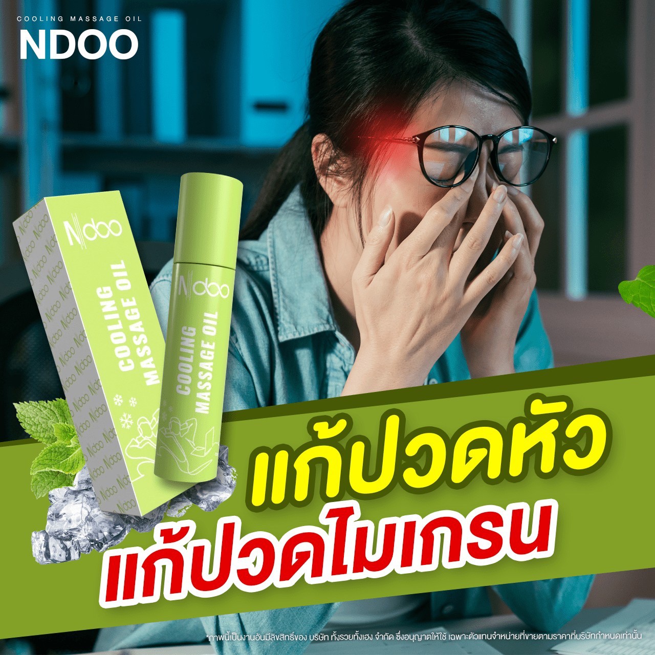(ของแท้) ส่งตรงจากบริษัท ndoo เอ็นดู ลูกกลิ้งแก้ปวดไมเกรน นอนหลับสบาย ...